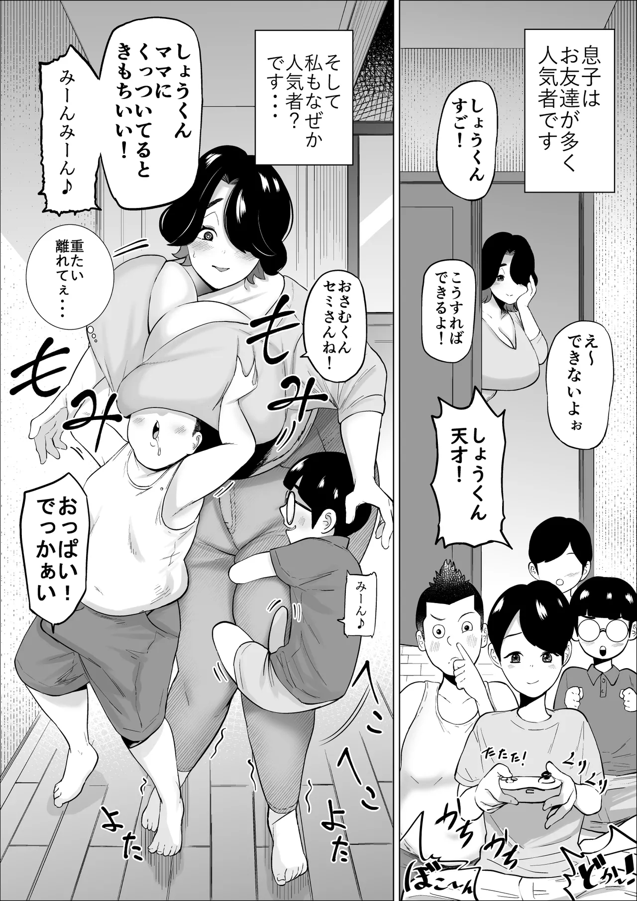 Shou-kun Mama wa Zenbu Kimochii - Page 2