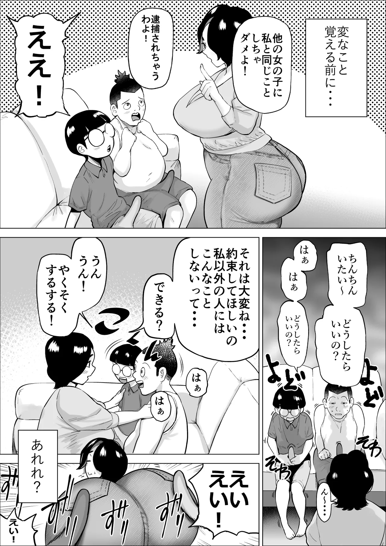 Shou-kun Mama wa Zenbu Kimochii - Page 6