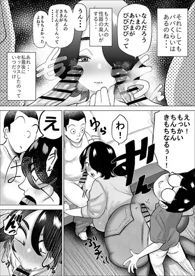 Shou-kun Mama wa Zenbu Kimochii 8