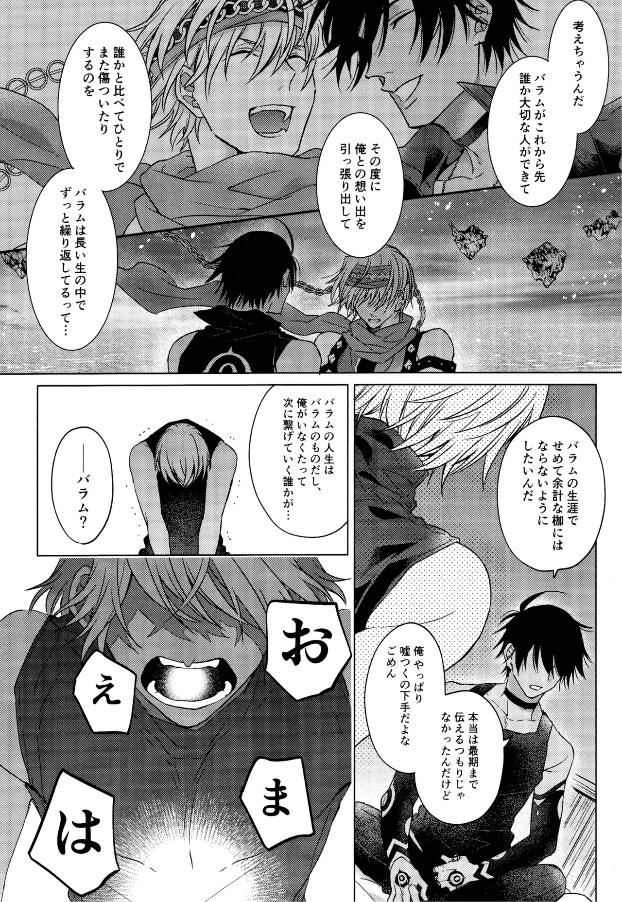 Unbearable mediator. - Page 19