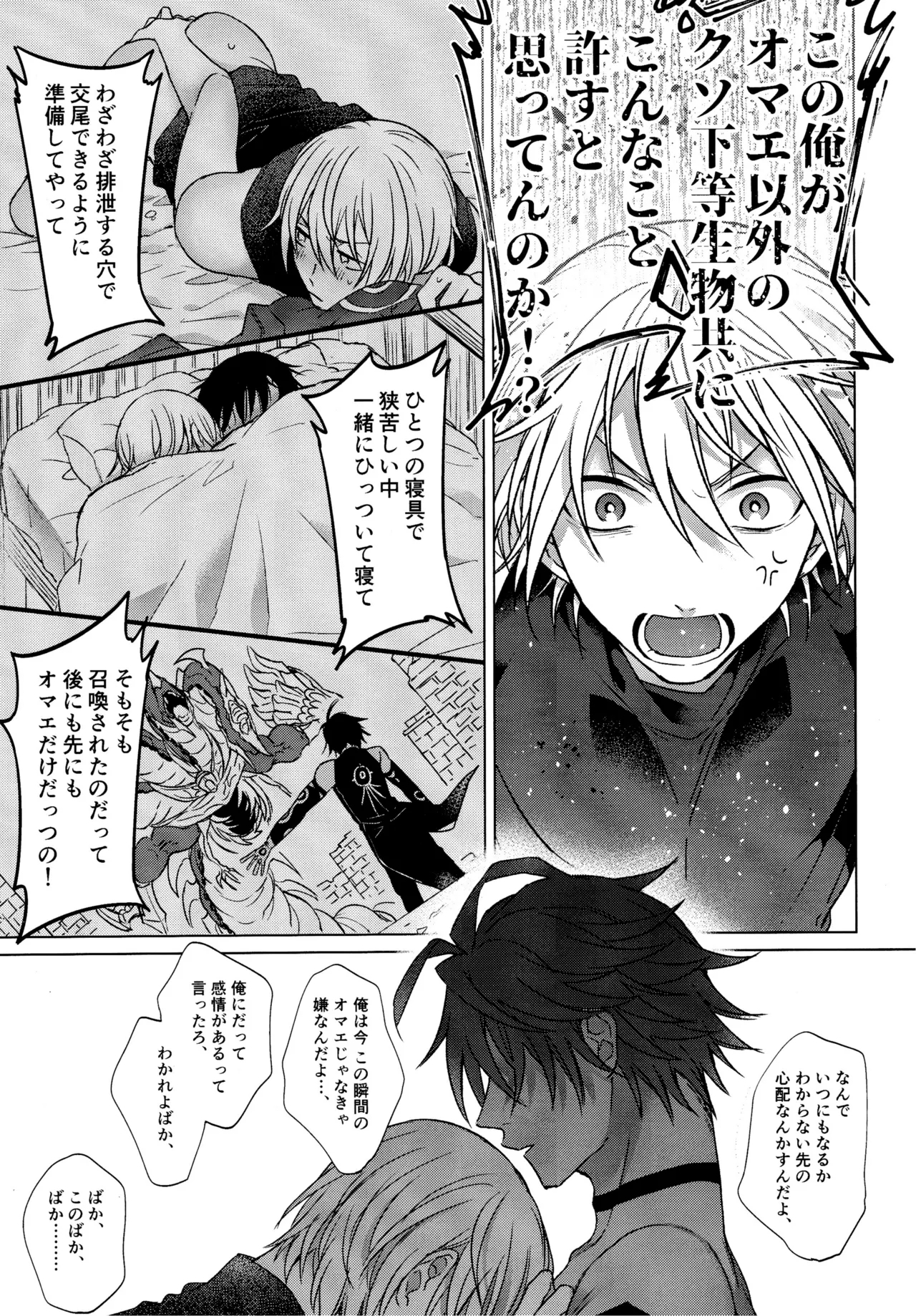 Unbearable mediator. - Page 20