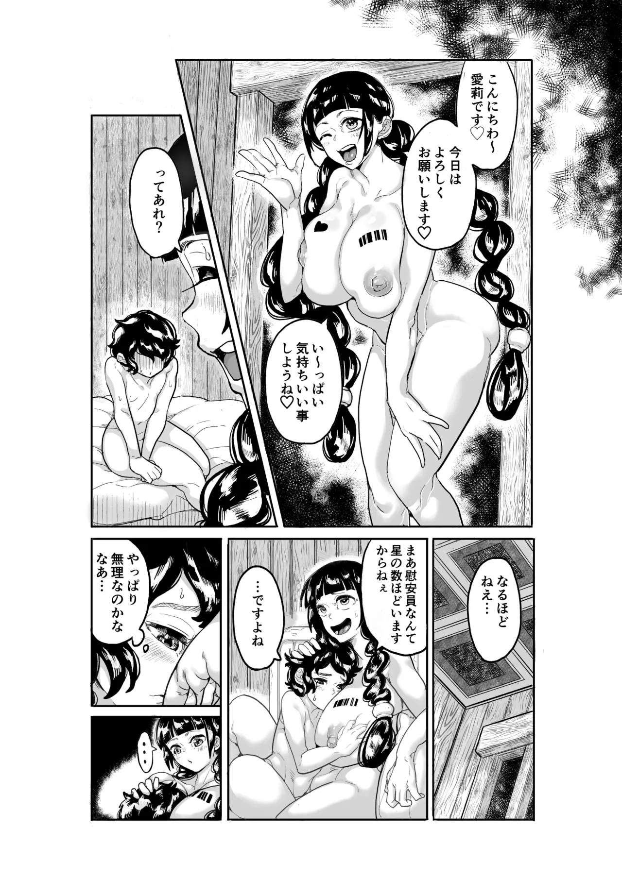Fudeoroshi no Ano Hito wa Izuko? - Page 22