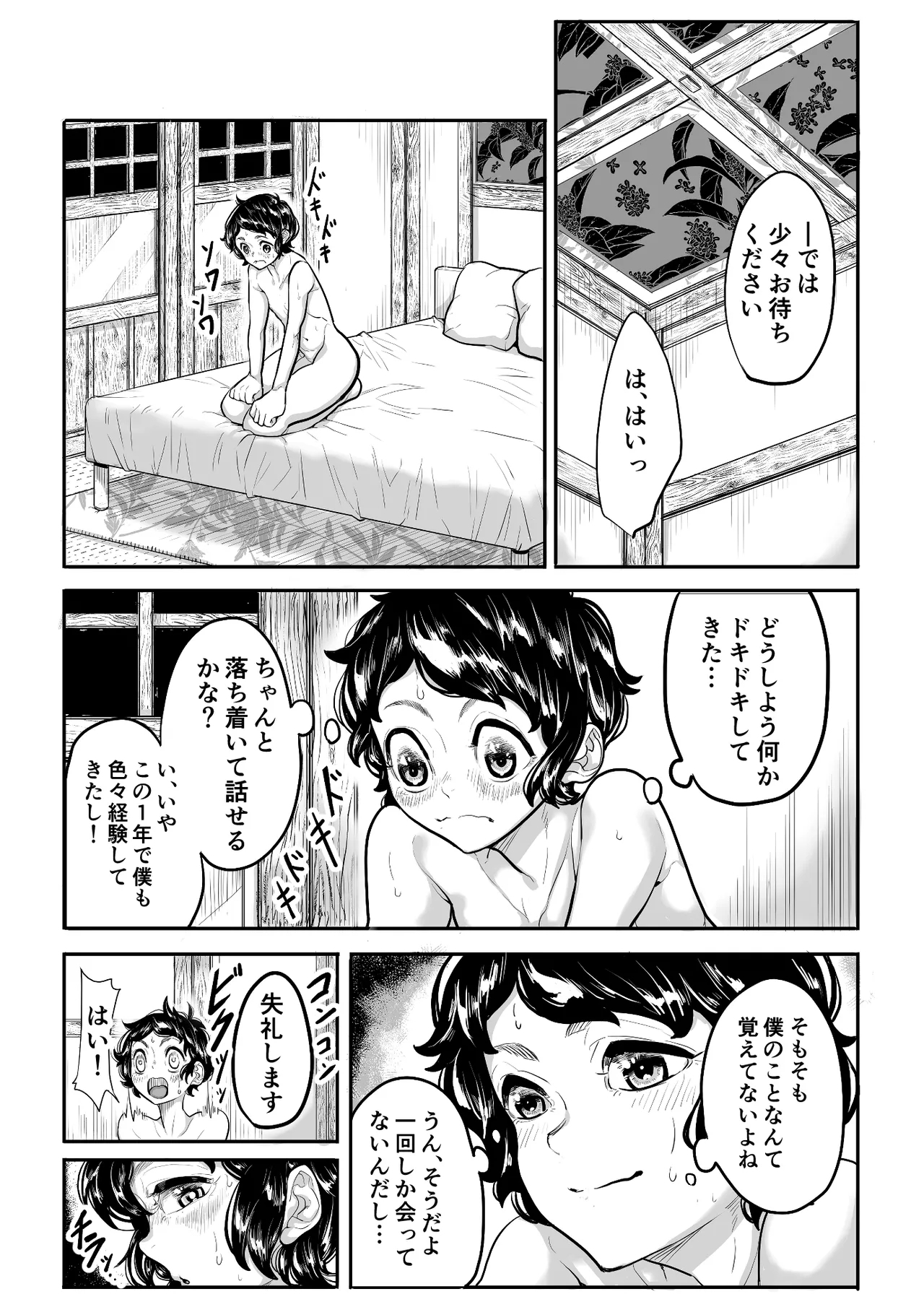 Fudeoroshi no Ano Hito wa Izuko? - Page 28