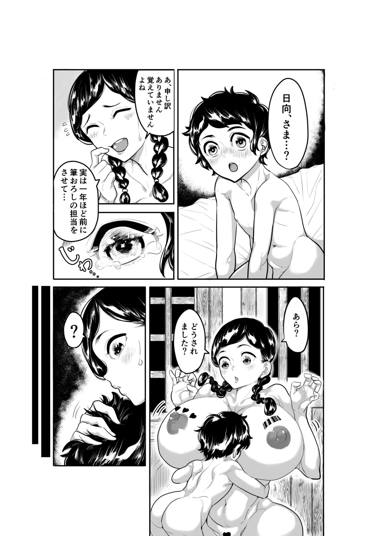 Fudeoroshi no Ano Hito wa Izuko? - Page 30