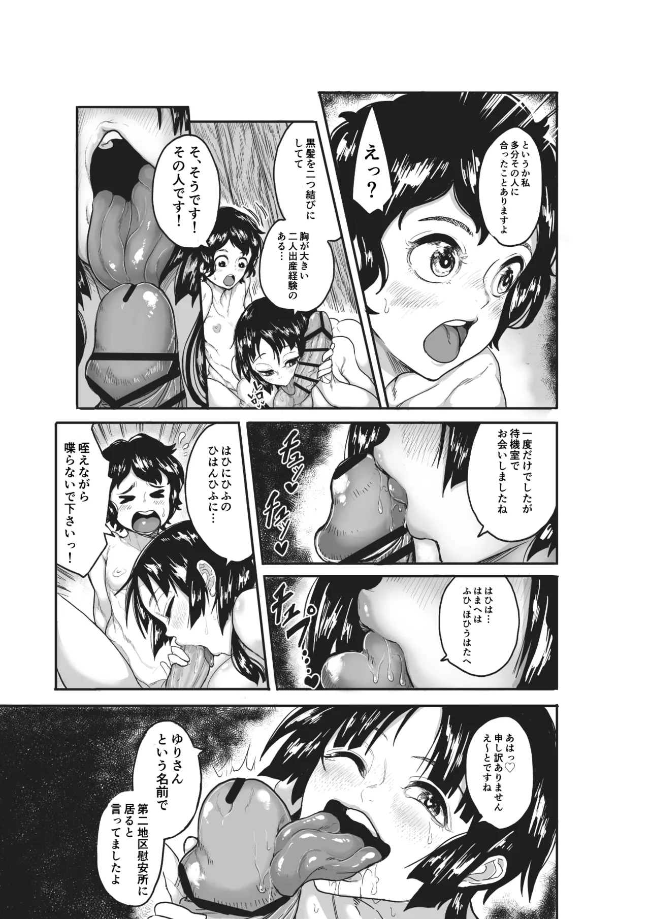 Fudeoroshi no Ano Hito wa Izuko? - Page 7