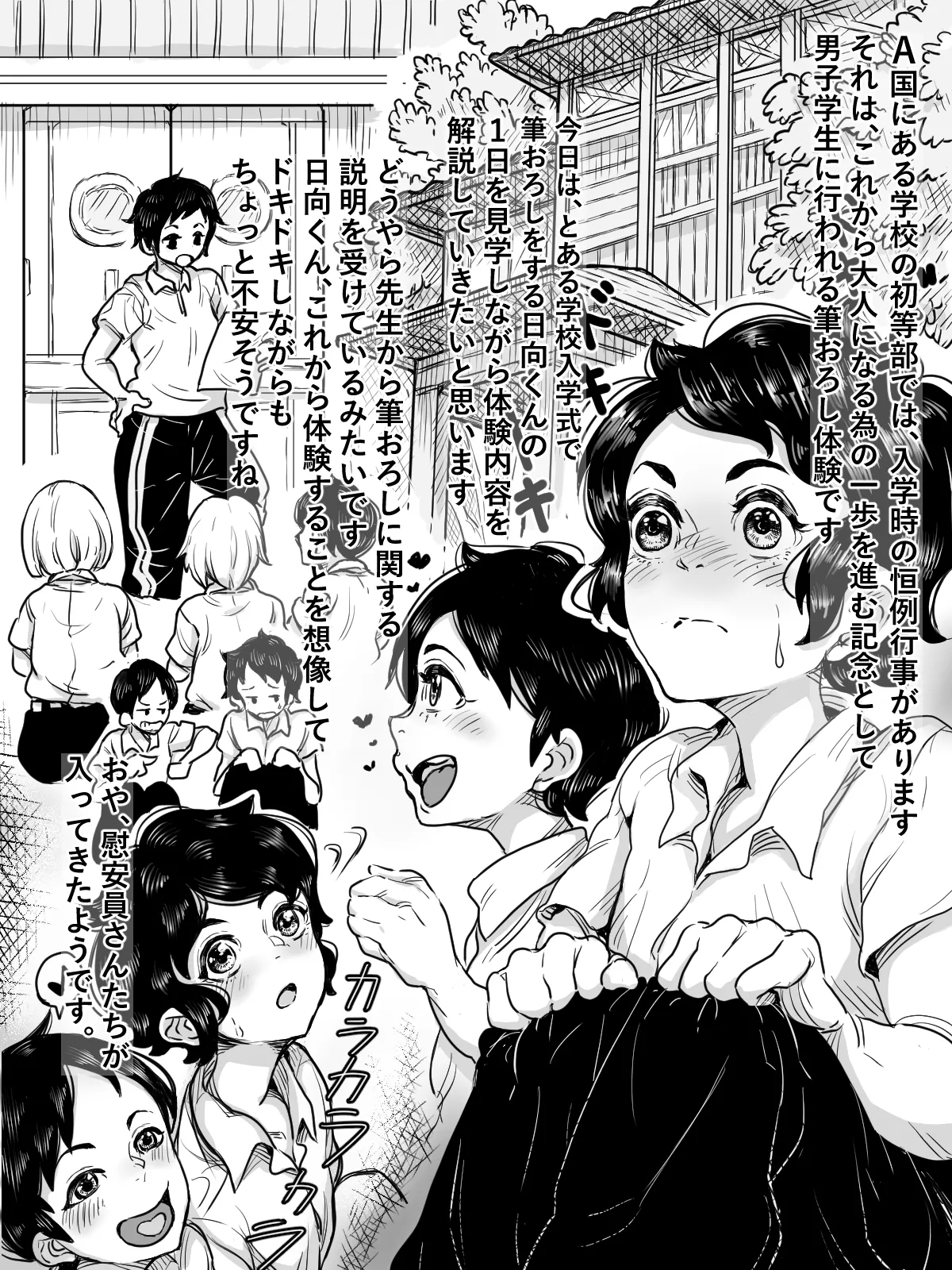 [沼坂星作] A国における筆おろし体験記録 〜日向くんの場合〜 - Hentaiaz.com - 2