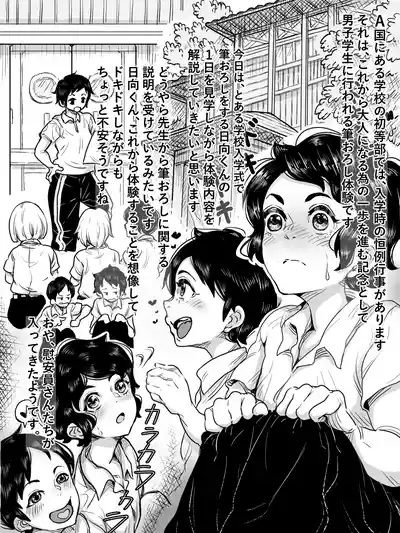 A Koku ni Okeru Fudeoroshi Taiken Kiroku 2