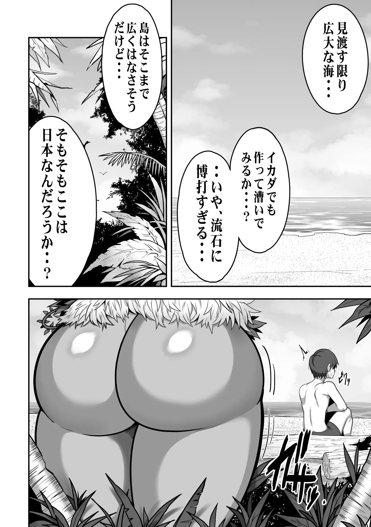 Mujintou de Dekashiri Muchimuchi Amazon-san to Asedaku SEX - Page 3