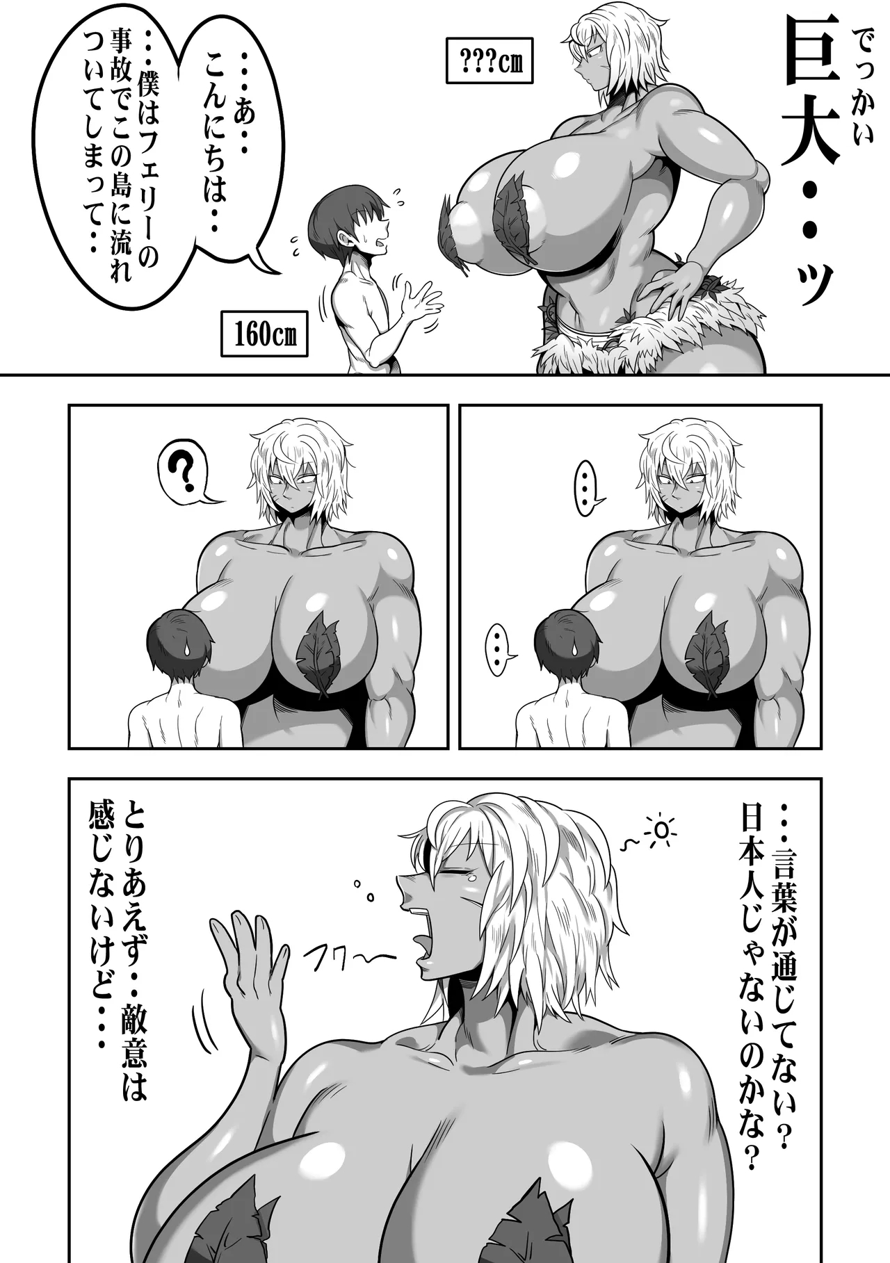 Mujintou de Dekashiri Muchimuchi Amazon-san to Asedaku SEX - Page 5