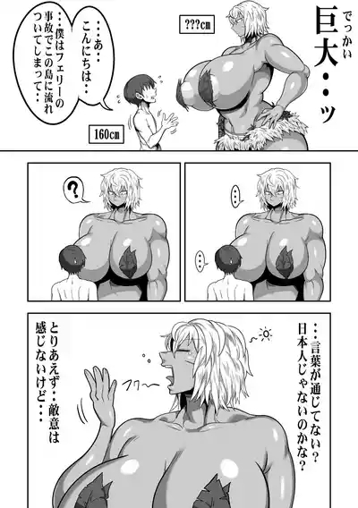 Mujintou de Dekashiri Muchimuchi Amazon-san to Asedaku SEX 5