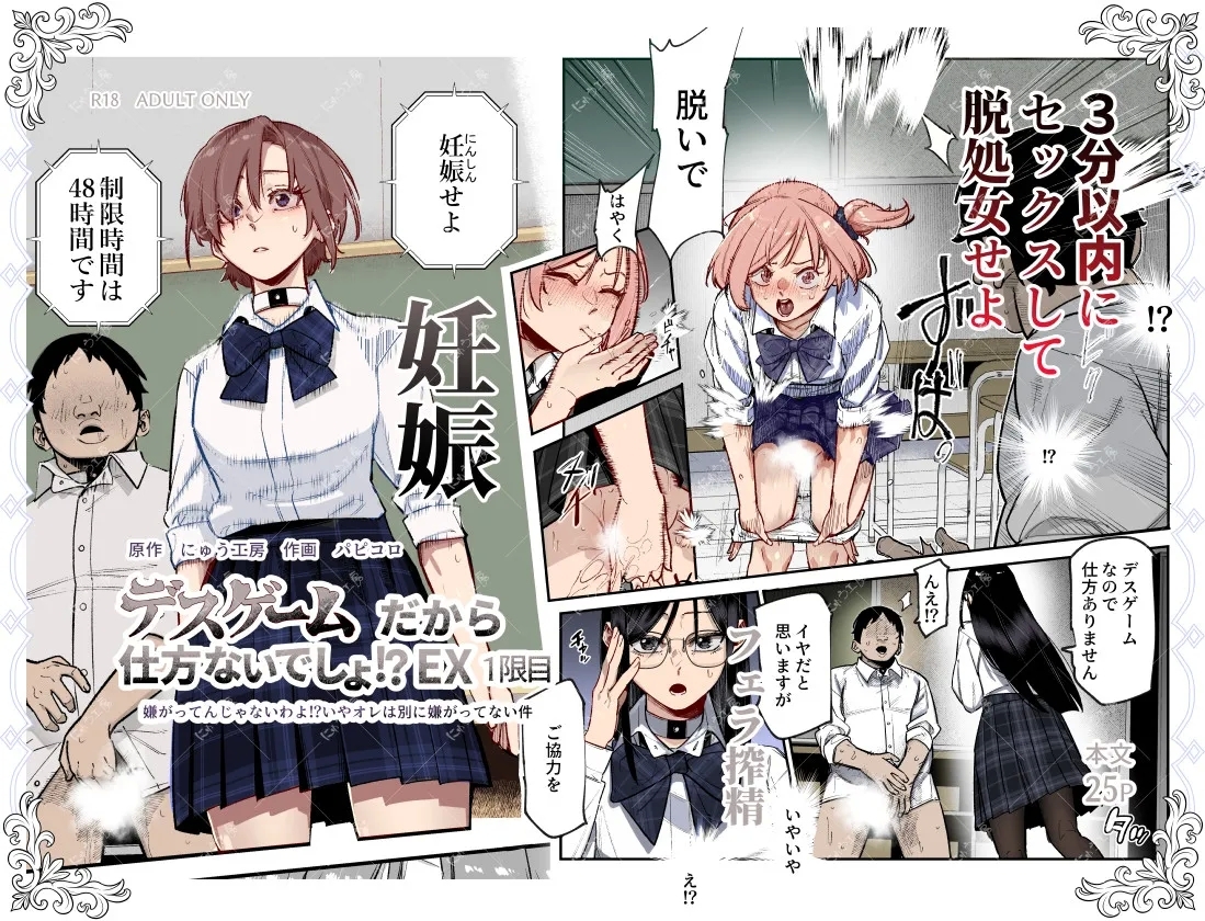 Death Game dakara Shikatanai desho!? EX 1-Genme Iyagatten ja Nai wa yo!? Iya Ore wa Betsu ni Iyagattenai Ken - Page 1