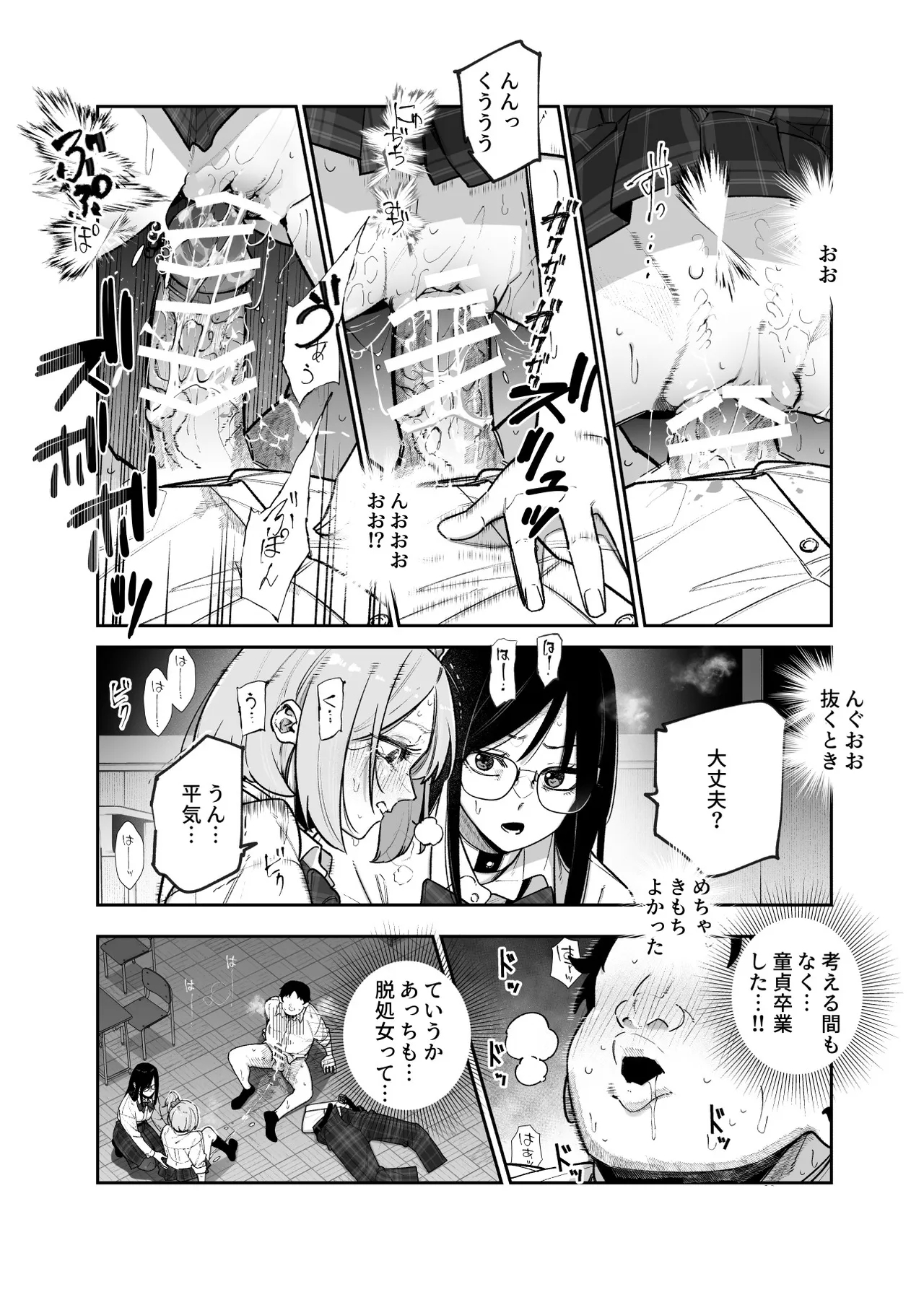 Death Game dakara Shikatanai desho!? EX 1-Genme Iyagatten ja Nai wa yo!? Iya Ore wa Betsu ni Iyagattenai Ken - Page 10