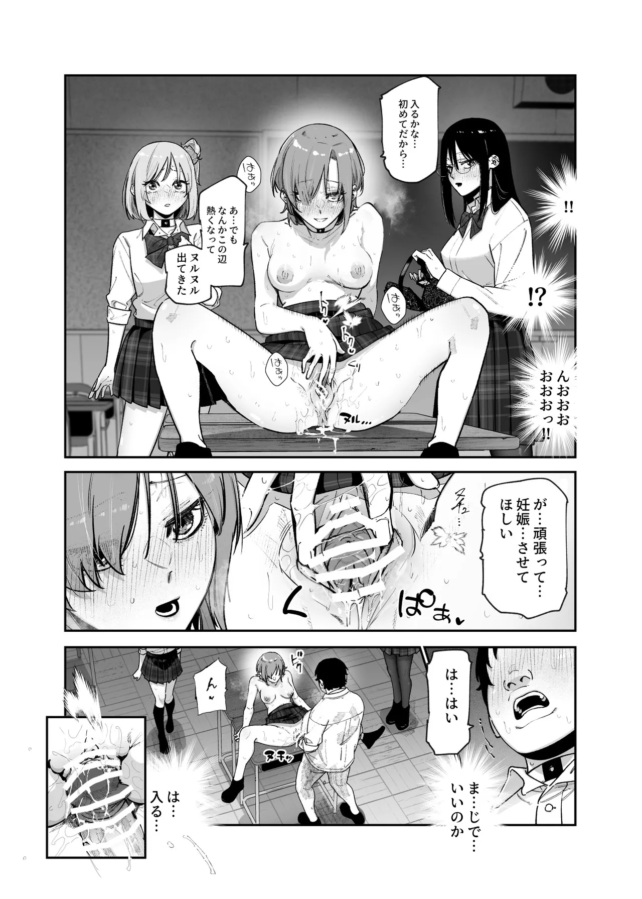 Death Game dakara Shikatanai desho!? EX 1-Genme Iyagatten ja Nai wa yo!? Iya Ore wa Betsu ni Iyagattenai Ken - Page 21