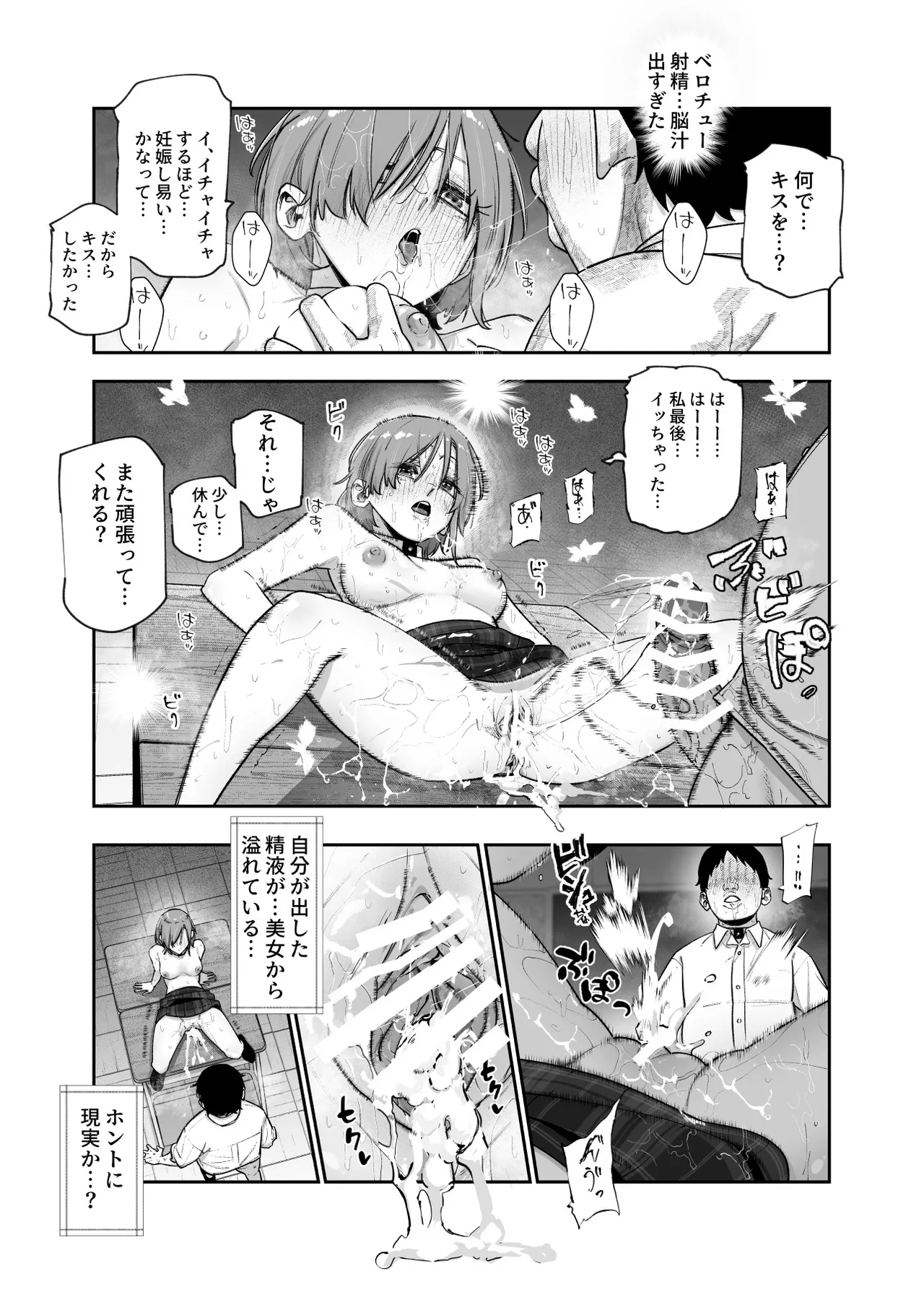 Death Game dakara Shikatanai desho!? EX 1-Genme Iyagatten ja Nai wa yo!? Iya Ore wa Betsu ni Iyagattenai Ken - Page 25