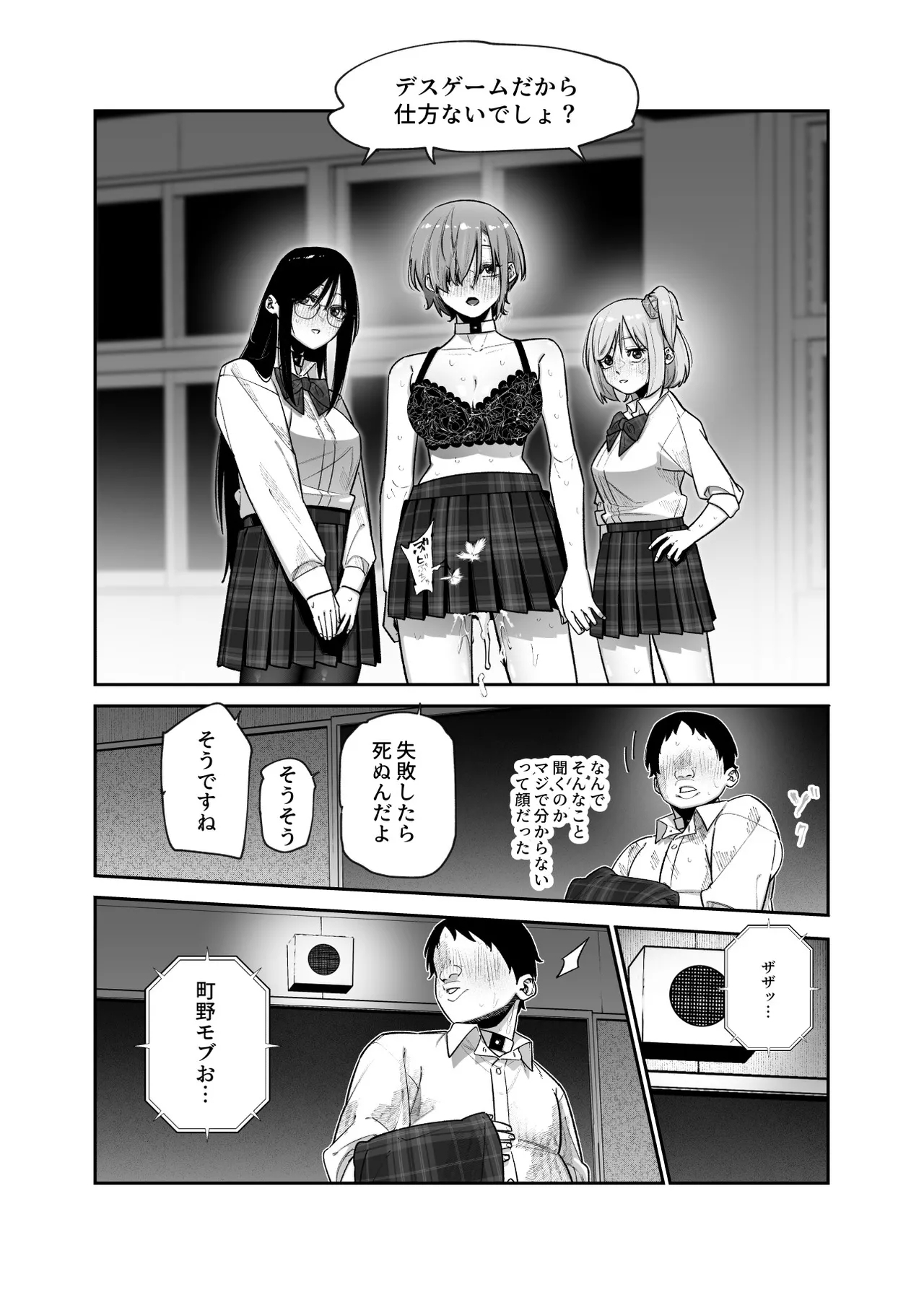 Death Game dakara Shikatanai desho!? EX 1-Genme Iyagatten ja Nai wa yo!? Iya Ore wa Betsu ni Iyagattenai Ken - Page 28