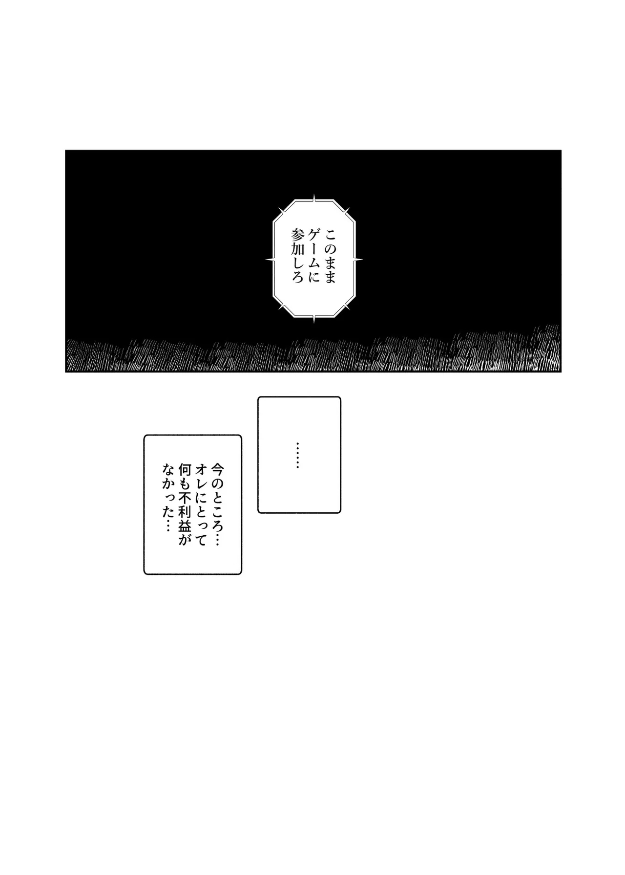 Death Game dakara Shikatanai desho!? EX 1-Genme Iyagatten ja Nai wa yo!? Iya Ore wa Betsu ni Iyagattenai Ken - Page 29