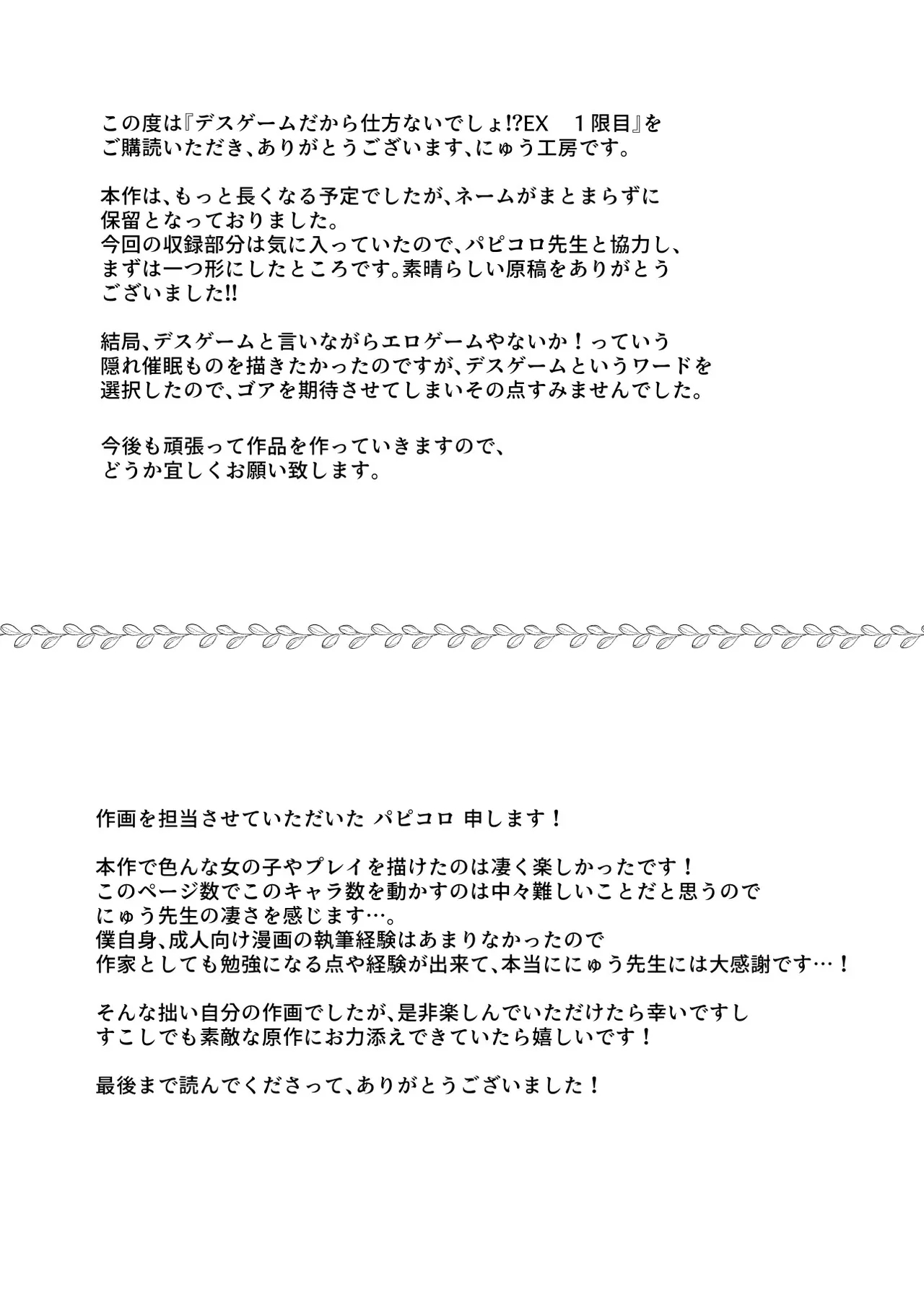 Death Game dakara Shikatanai desho!? EX 1-Genme Iyagatten ja Nai wa yo!? Iya Ore wa Betsu ni Iyagattenai Ken - Page 30