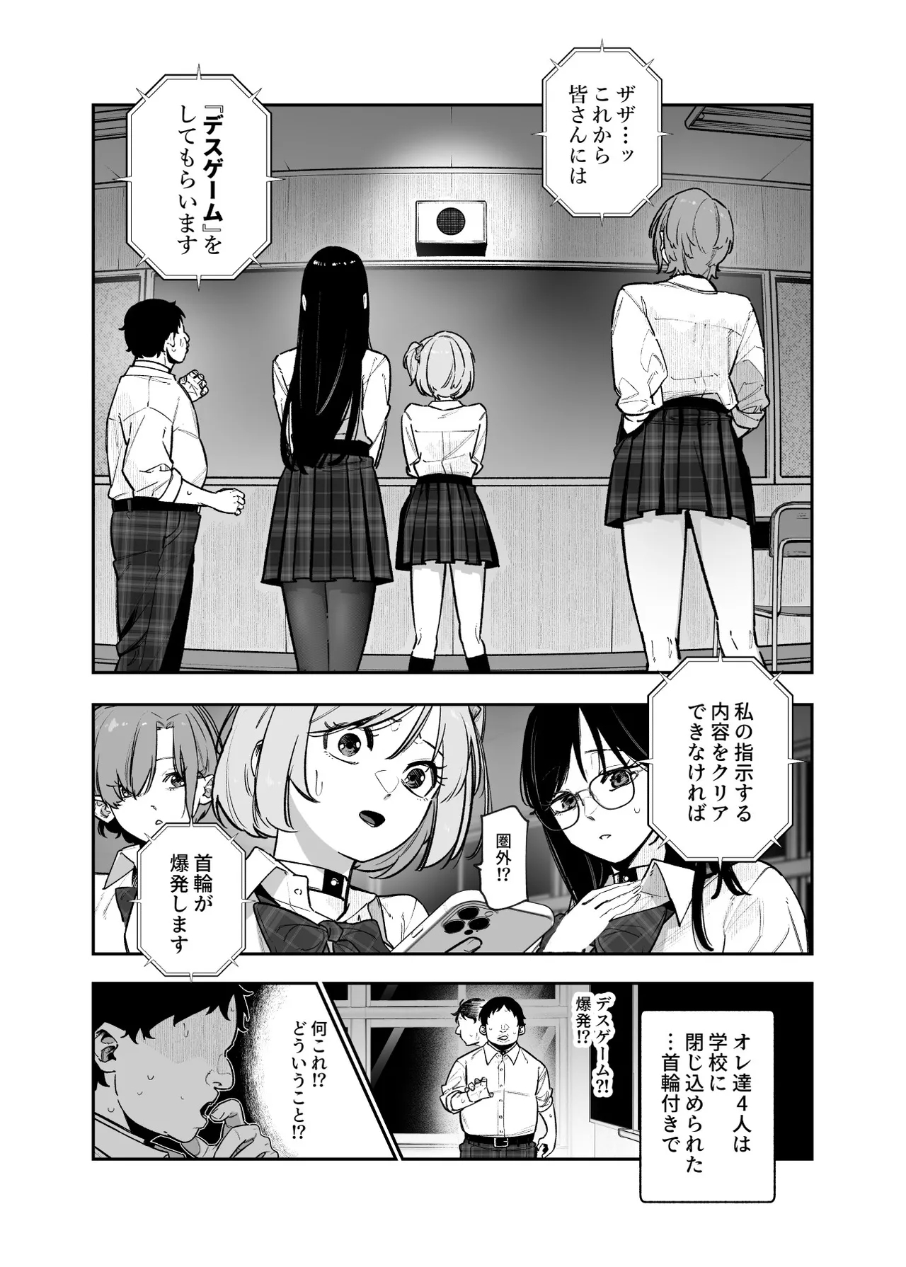 Death Game dakara Shikatanai desho!? EX 1-Genme Iyagatten ja Nai wa yo!? Iya Ore wa Betsu ni Iyagattenai Ken - Page 4
