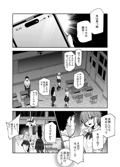 Death Game dakara Shikatanai desho!? EX 1-Genme Iyagatten ja Nai wa yo!? Iya Ore wa Betsu ni Iyagattenai Ken 5