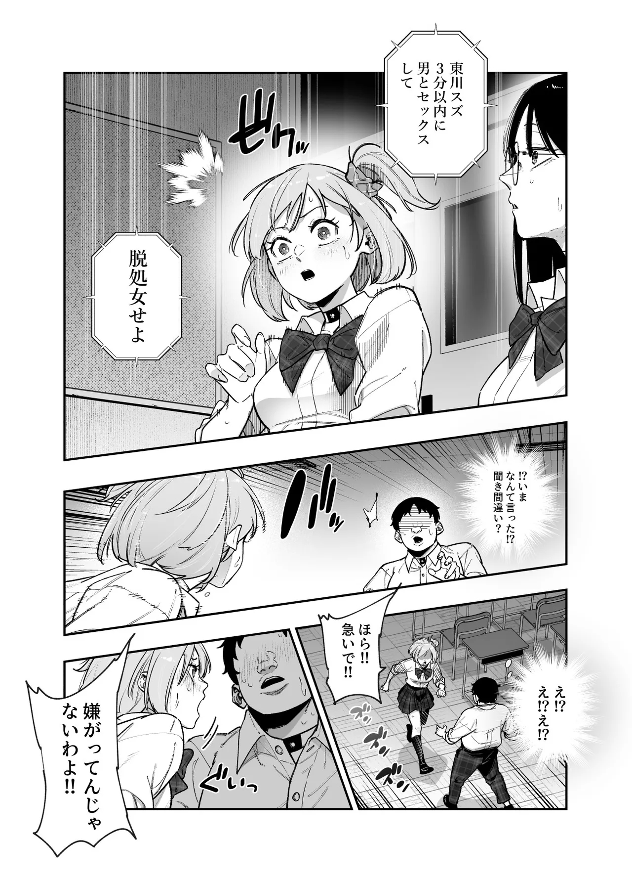 Death Game dakara Shikatanai desho!? EX 1-Genme Iyagatten ja Nai wa yo!? Iya Ore wa Betsu ni Iyagattenai Ken - Page 7