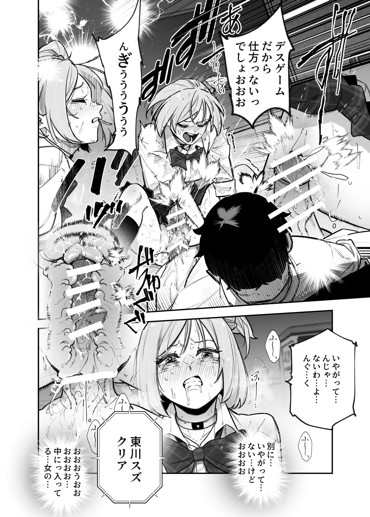 Death Game dakara Shikatanai desho!? EX 1-Genme Iyagatten ja Nai wa yo!? Iya Ore wa Betsu ni Iyagattenai Ken - Page 9