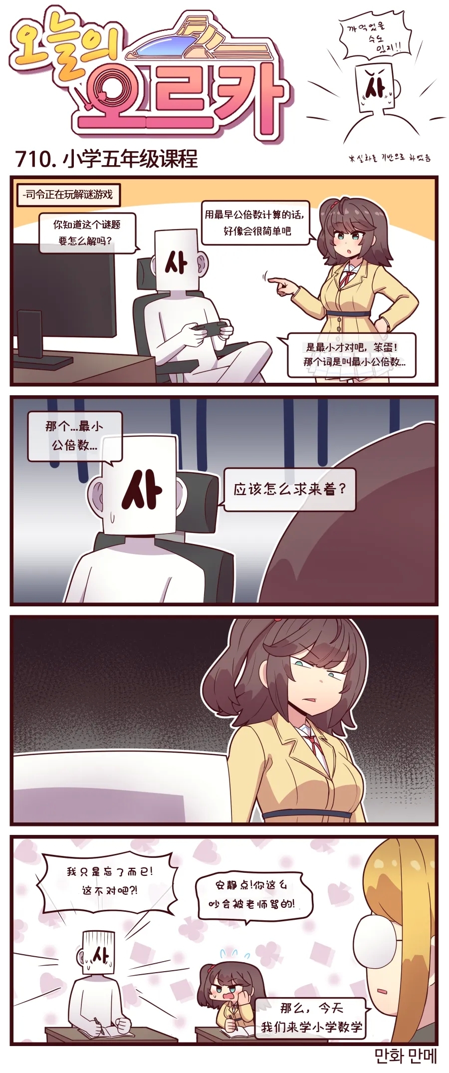LastOrigin 最后的起源 LO官方漫画个人汉化合集（04.18 - 06.09更新） - Page 1