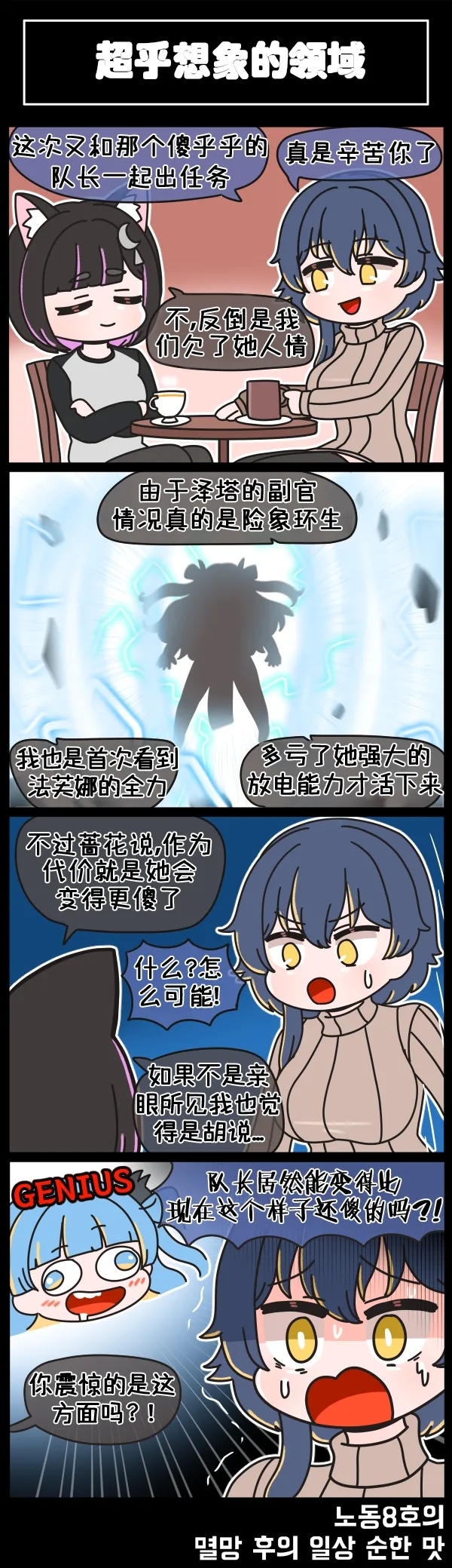 LastOrigin 最后的起源 LO官方漫画个人汉化合集（04.18 - 06.09更新） - Page 21