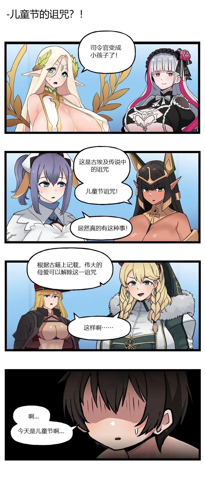 LastOrigin 最后的起源 LO官方漫画个人汉化合集（04.18 - 06.09更新） - Page 26