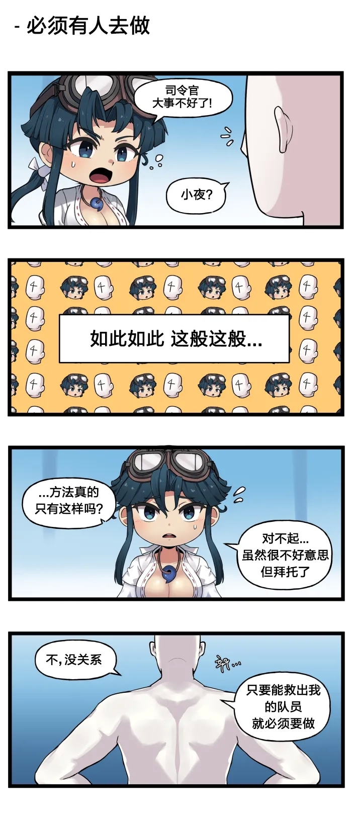 LastOrigin 最后的起源 LO官方漫画个人汉化合集（04.18 - 06.09更新） - Page 86
