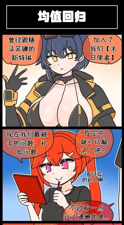 LastOrigin 最后的起源 LO官方漫画个人汉化合集（04.18 - 06.09更新） 8