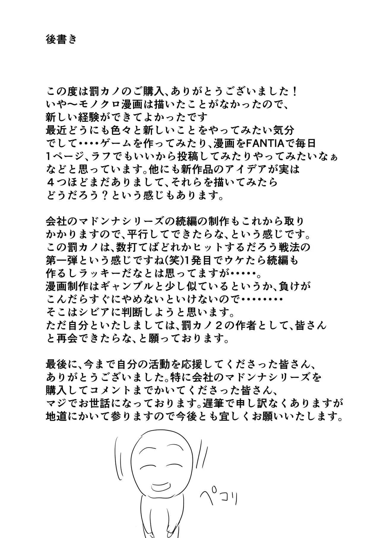 Batsu Kano - Page 160