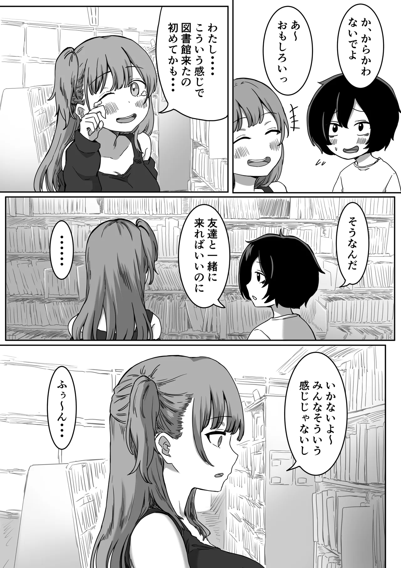 Batsu Kano - Page 17