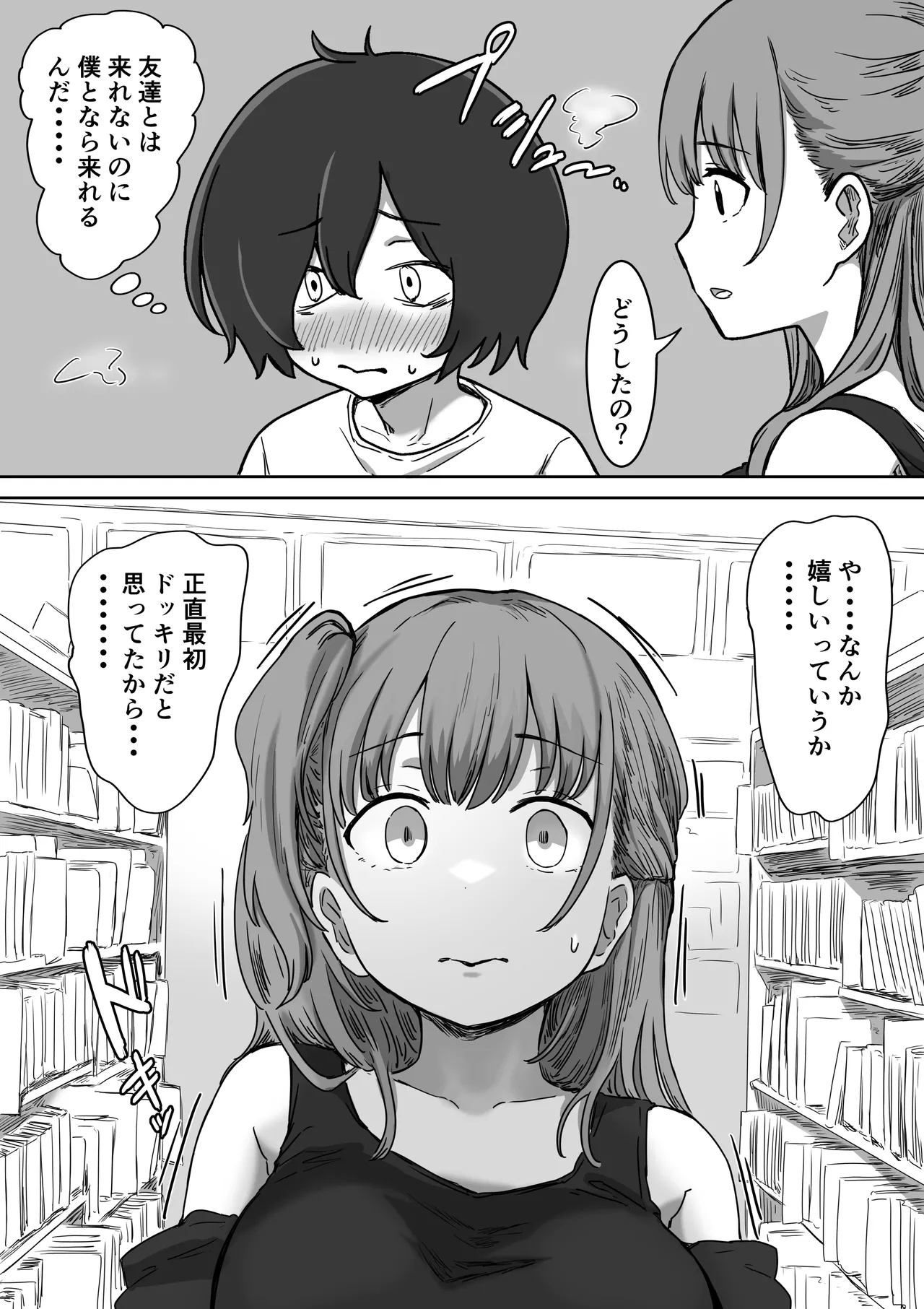 Batsu Kano - Page 18