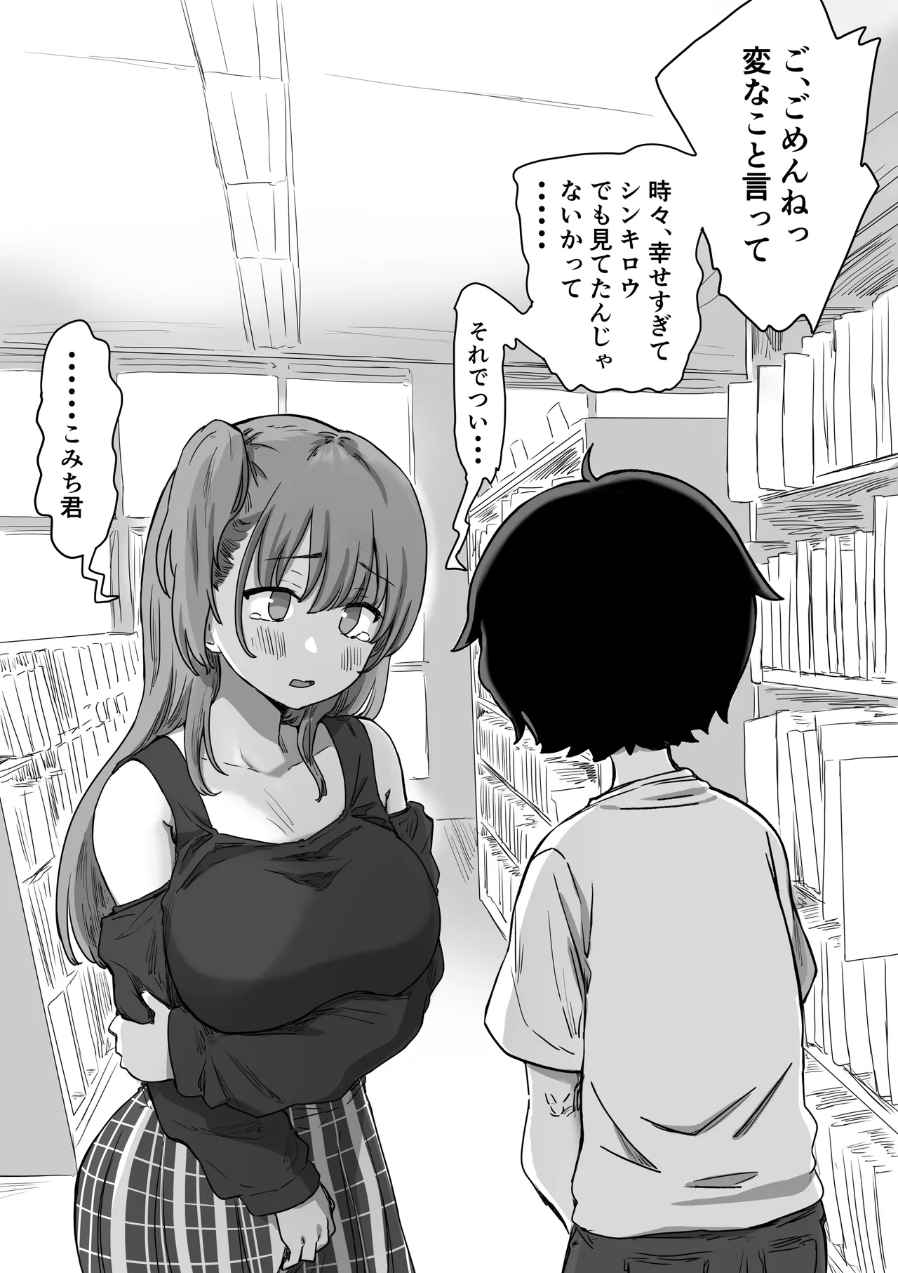 Batsu Kano - Page 19