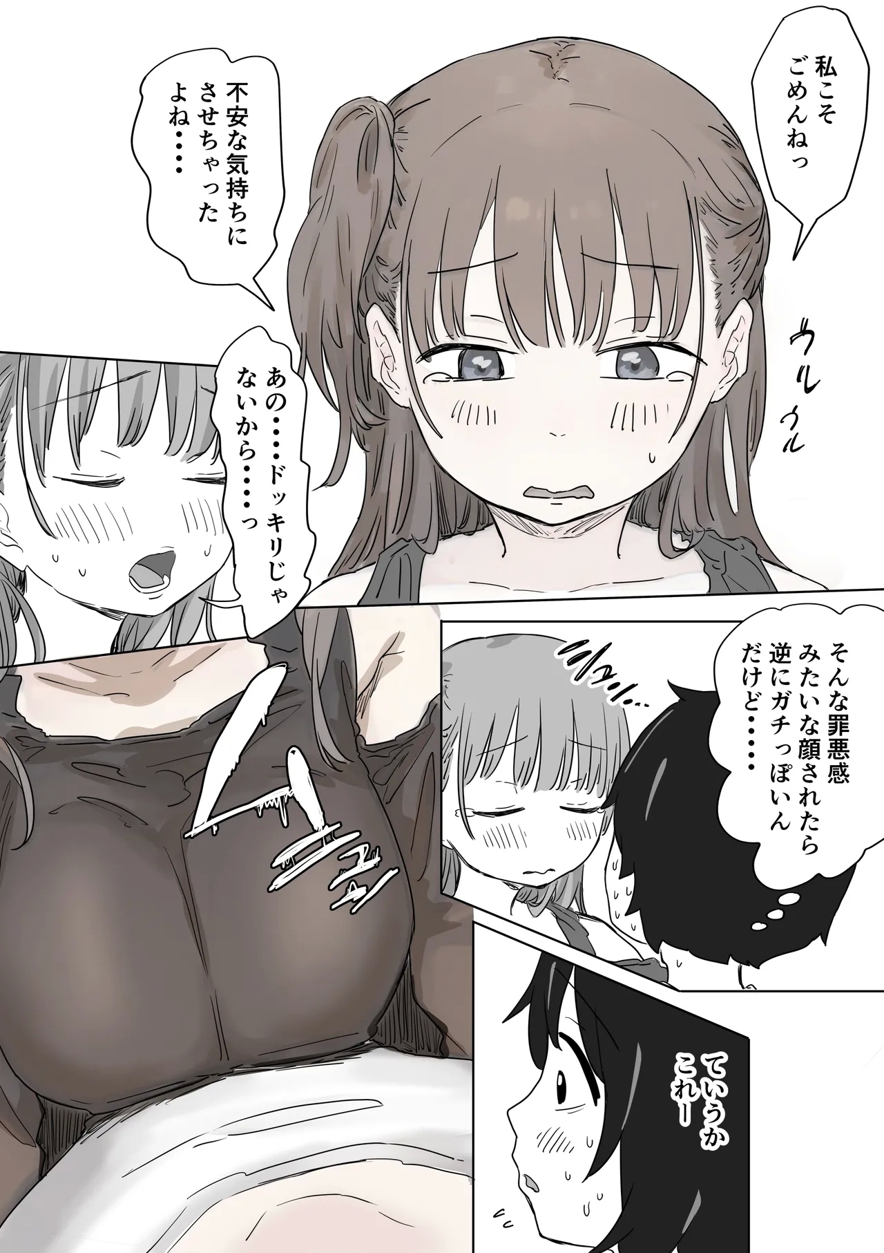 Batsu Kano - Page 21