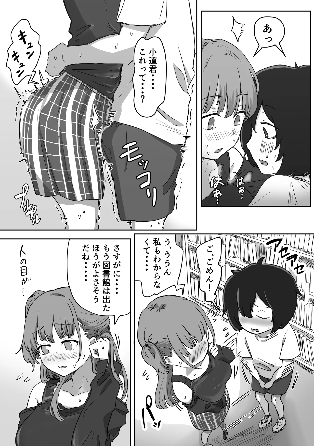 Batsu Kano - Page 23
