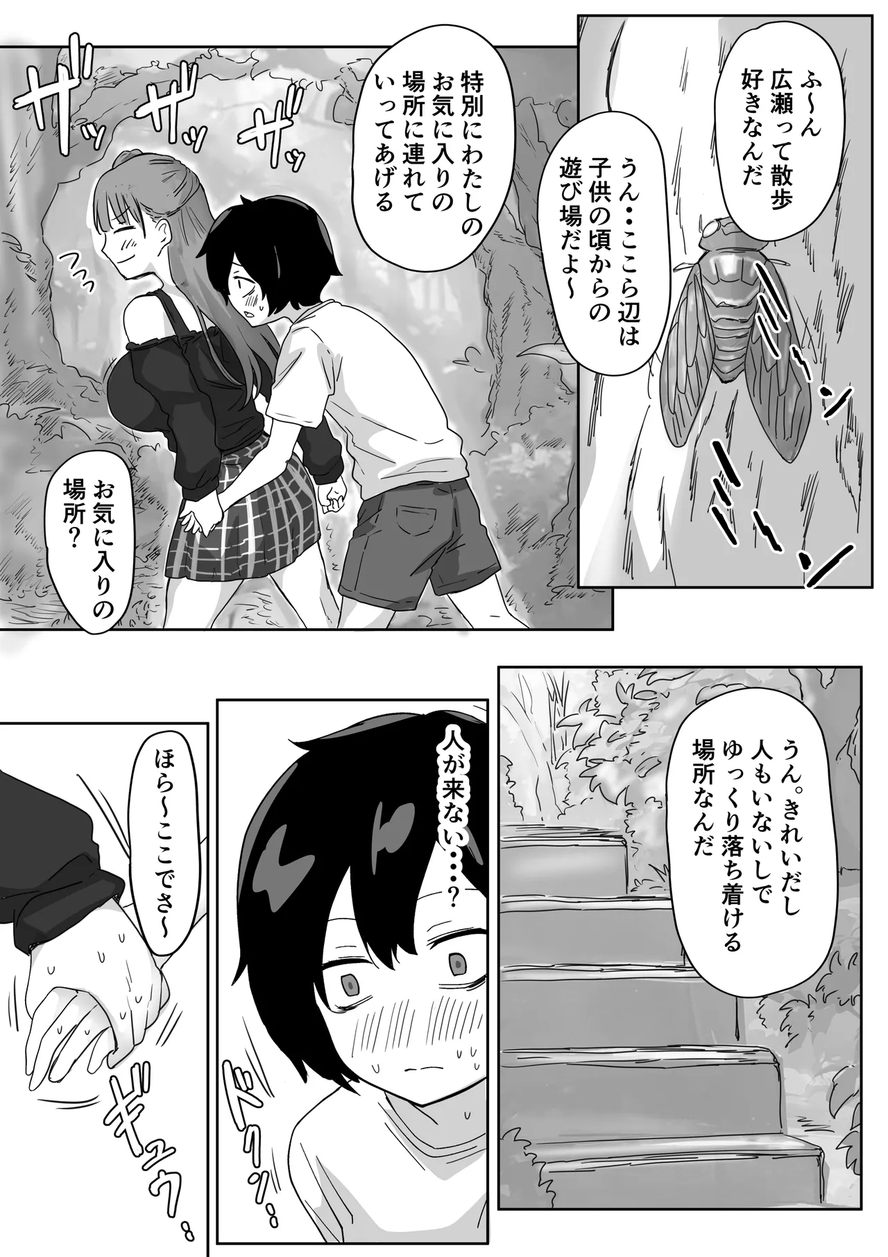 Batsu Kano - Page 24