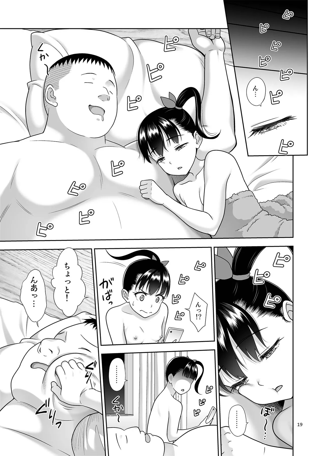 Delivery na Syoujo no Ehon 6 - Page 18
