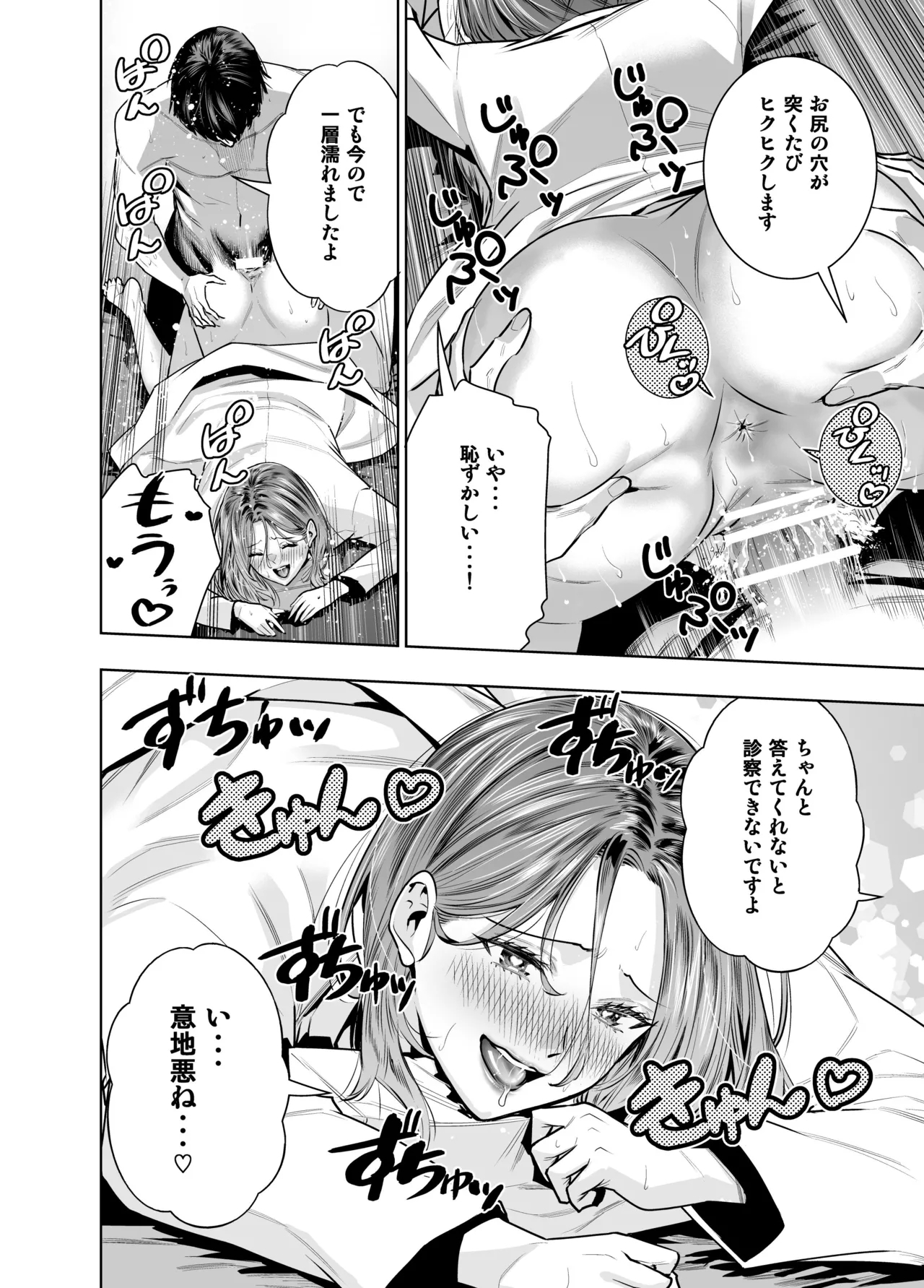 Sare Tsuma Sensei no Gyaku NTR Shinsatsu - Page 47