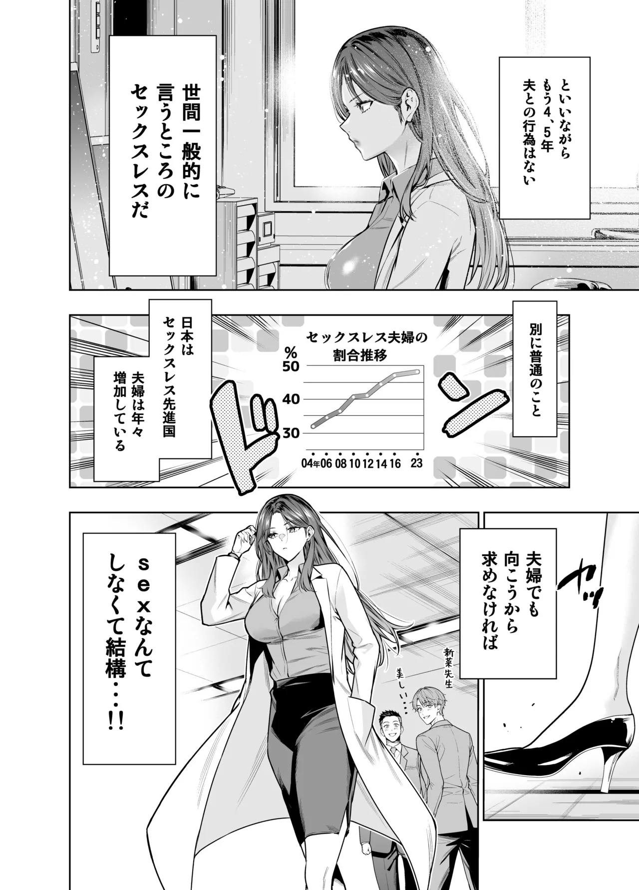 Sare Tsuma Sensei no Gyaku NTR Shinsatsu - Page 5