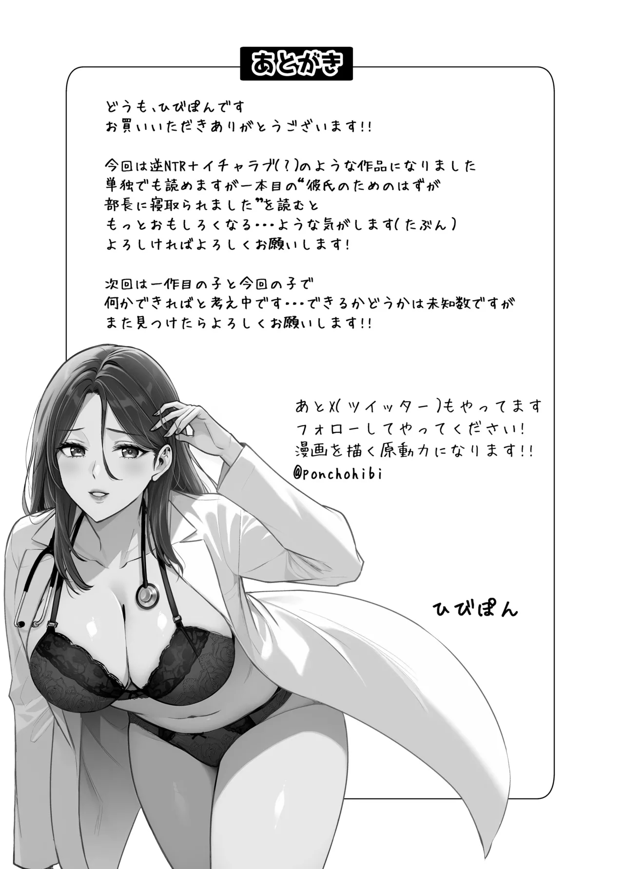 Sare Tsuma Sensei no Gyaku NTR Shinsatsu - Page 56