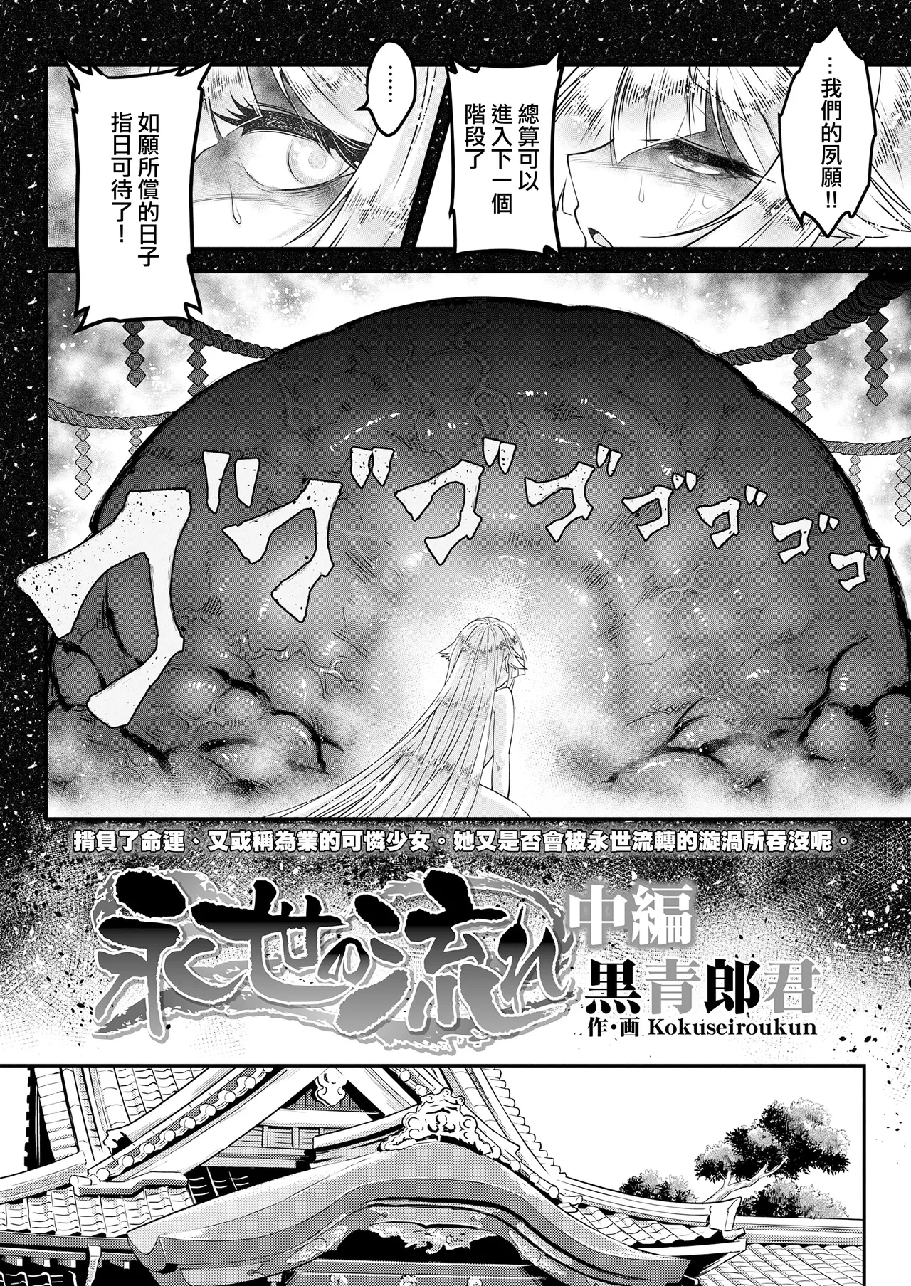 Eisei no Nagare Chuuhen | 永世之流 中篇 - Page 3