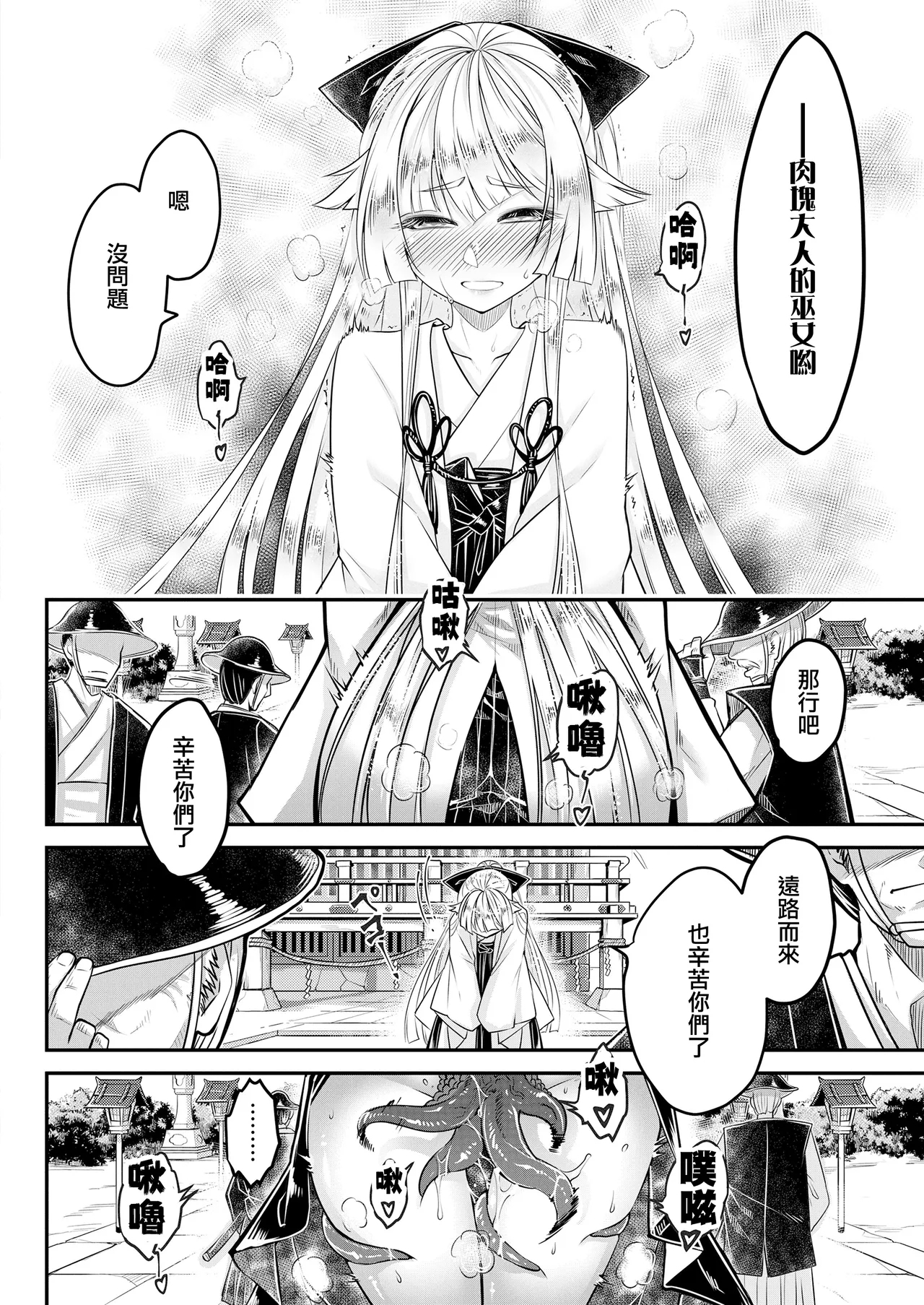 Eisei no Nagare Chuuhen | 永世之流 中篇 - Page 5