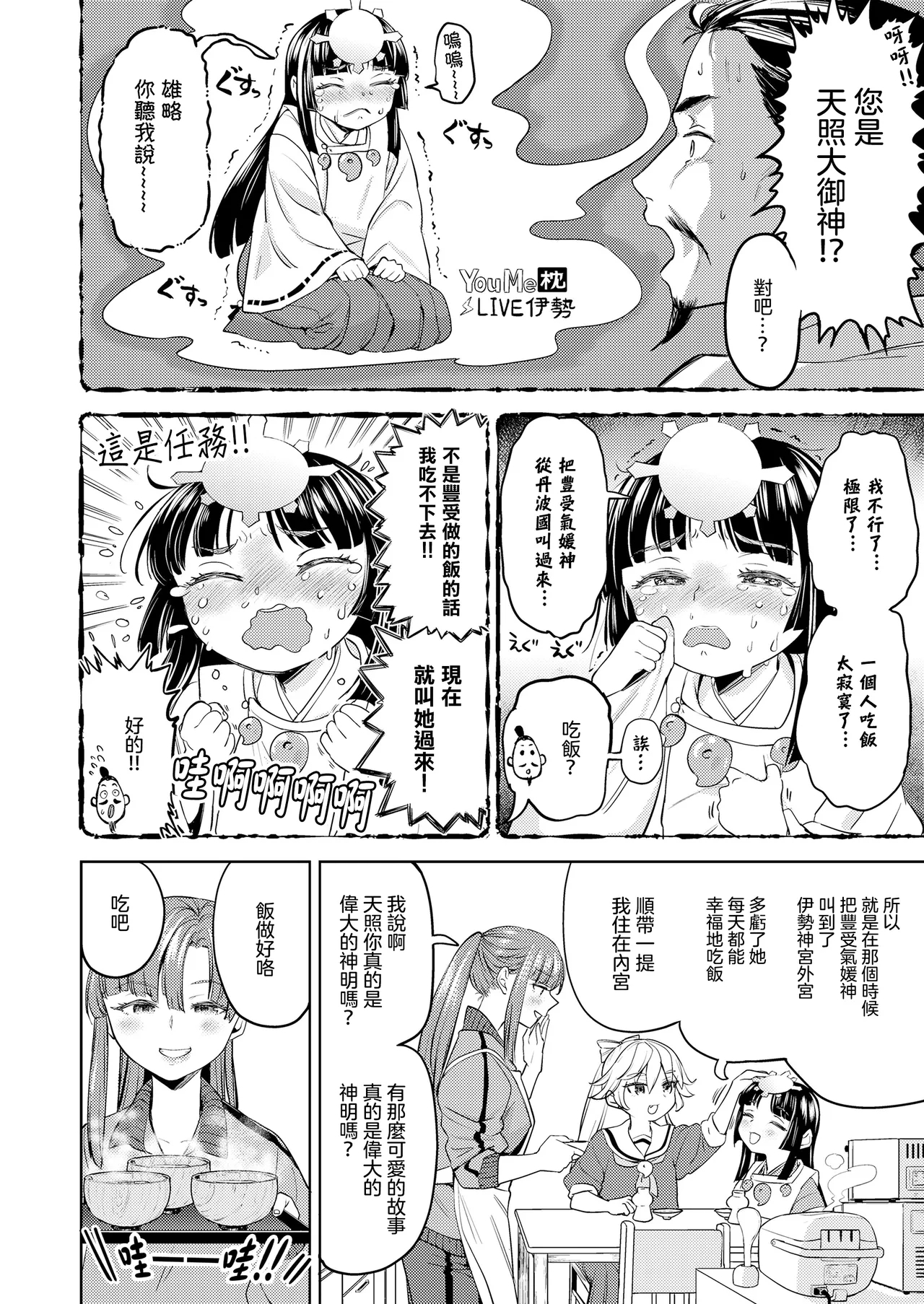 Amaterasu Gohan | 天照大神的飯菜 - Page 12