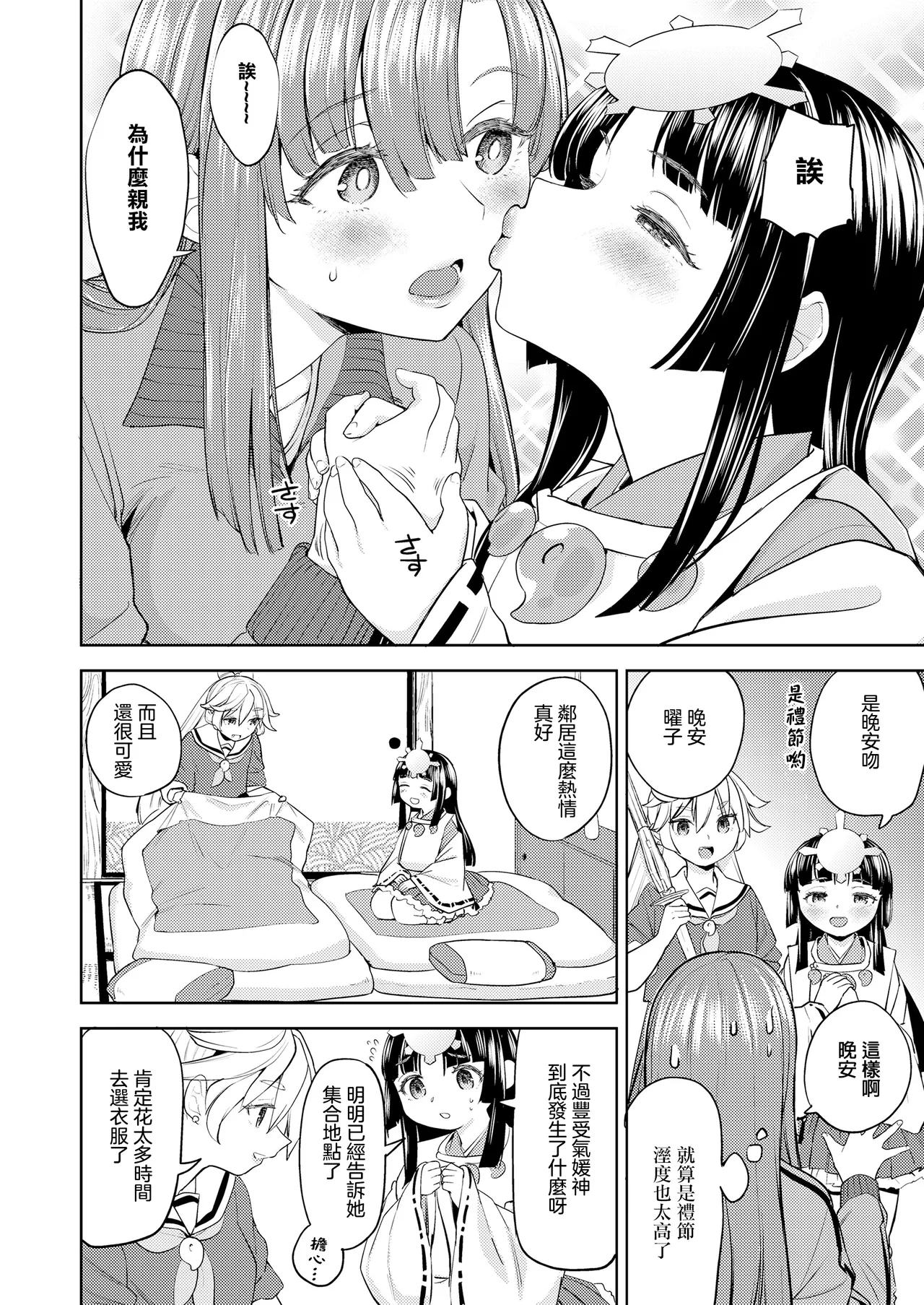 Amaterasu Gohan | 天照大神的飯菜 - Page 16