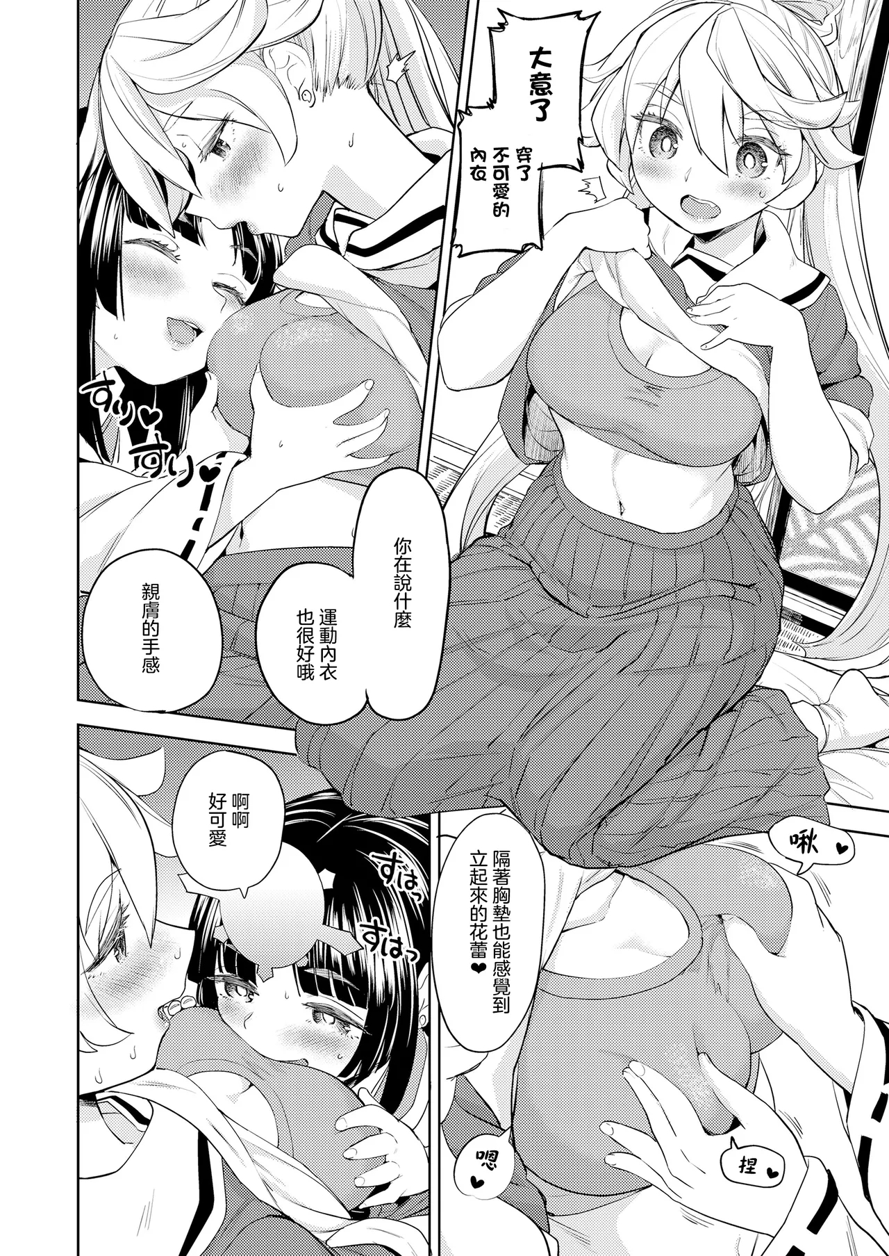 Amaterasu Gohan | 天照大神的飯菜 - Page 18