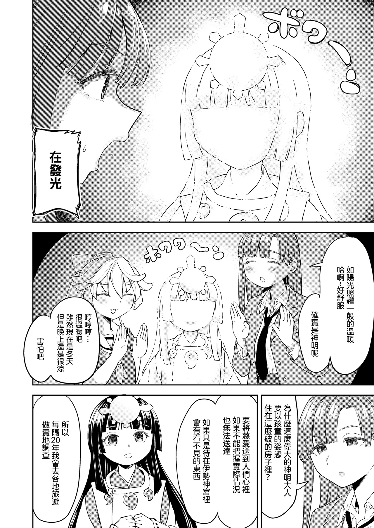 Amaterasu Gohan | 天照大神的飯菜 - Page 6