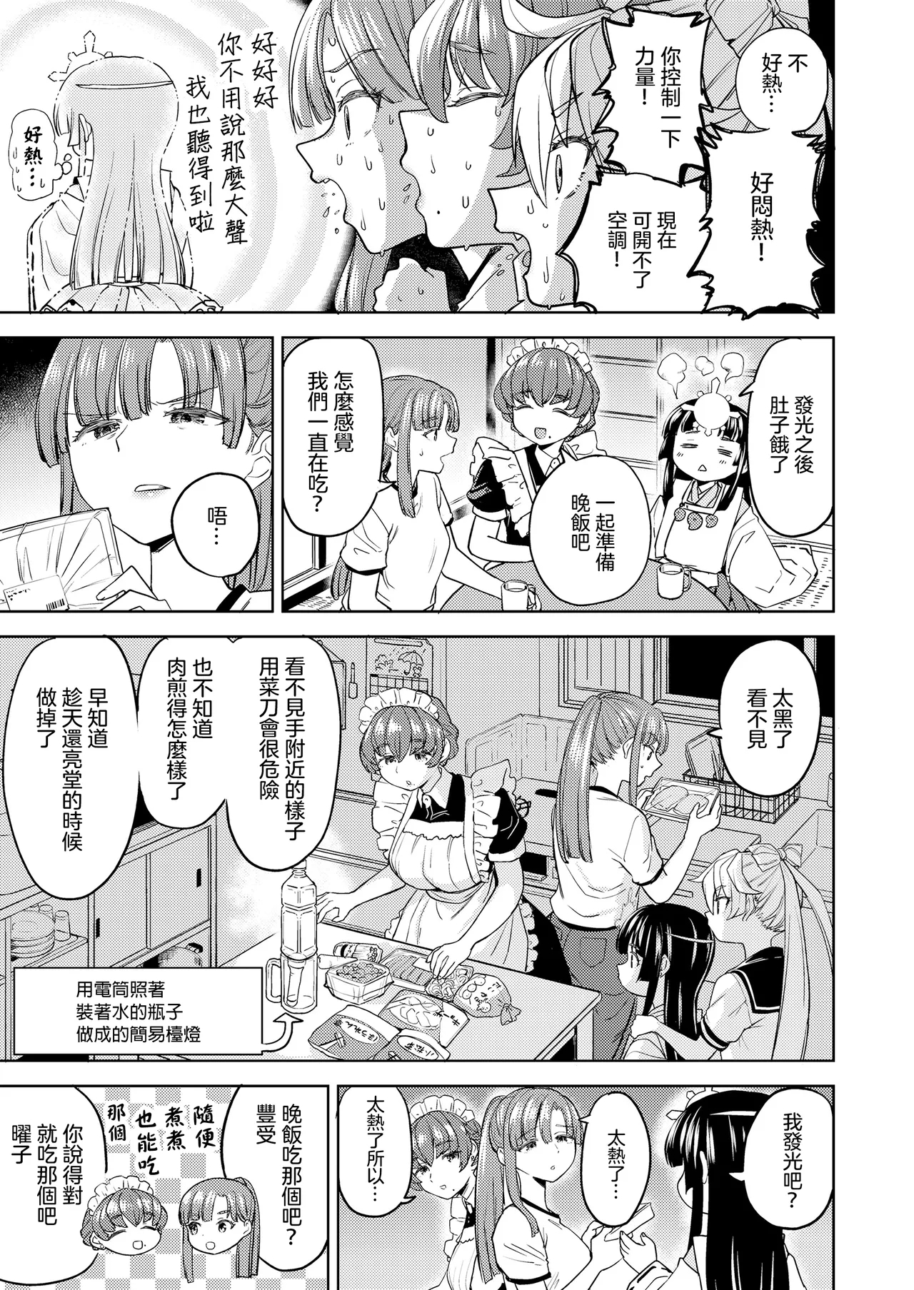 Amaterasu Gohan | 天照大神的飯菜 - Page 67