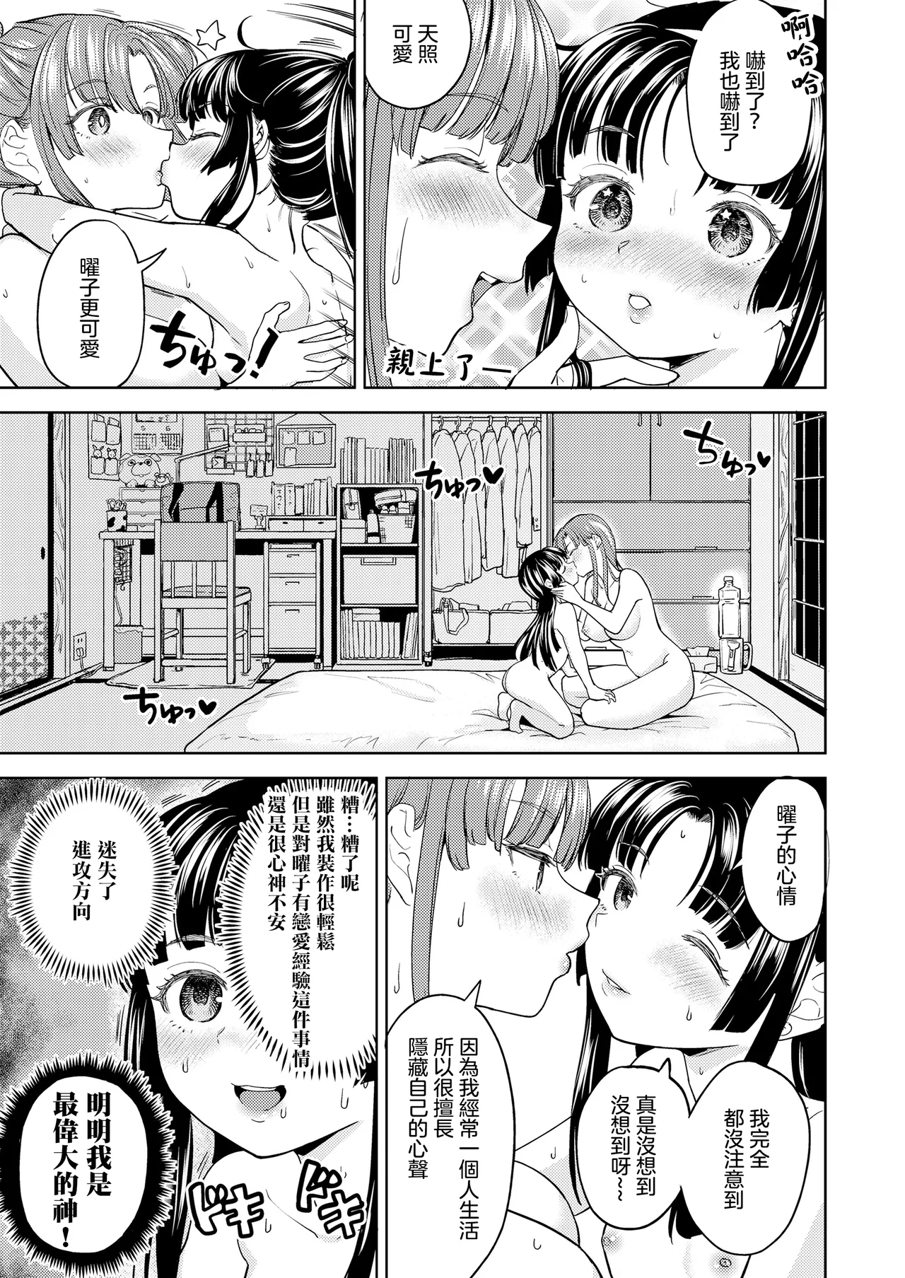 Amaterasu Gohan | 天照大神的飯菜 - Page 73