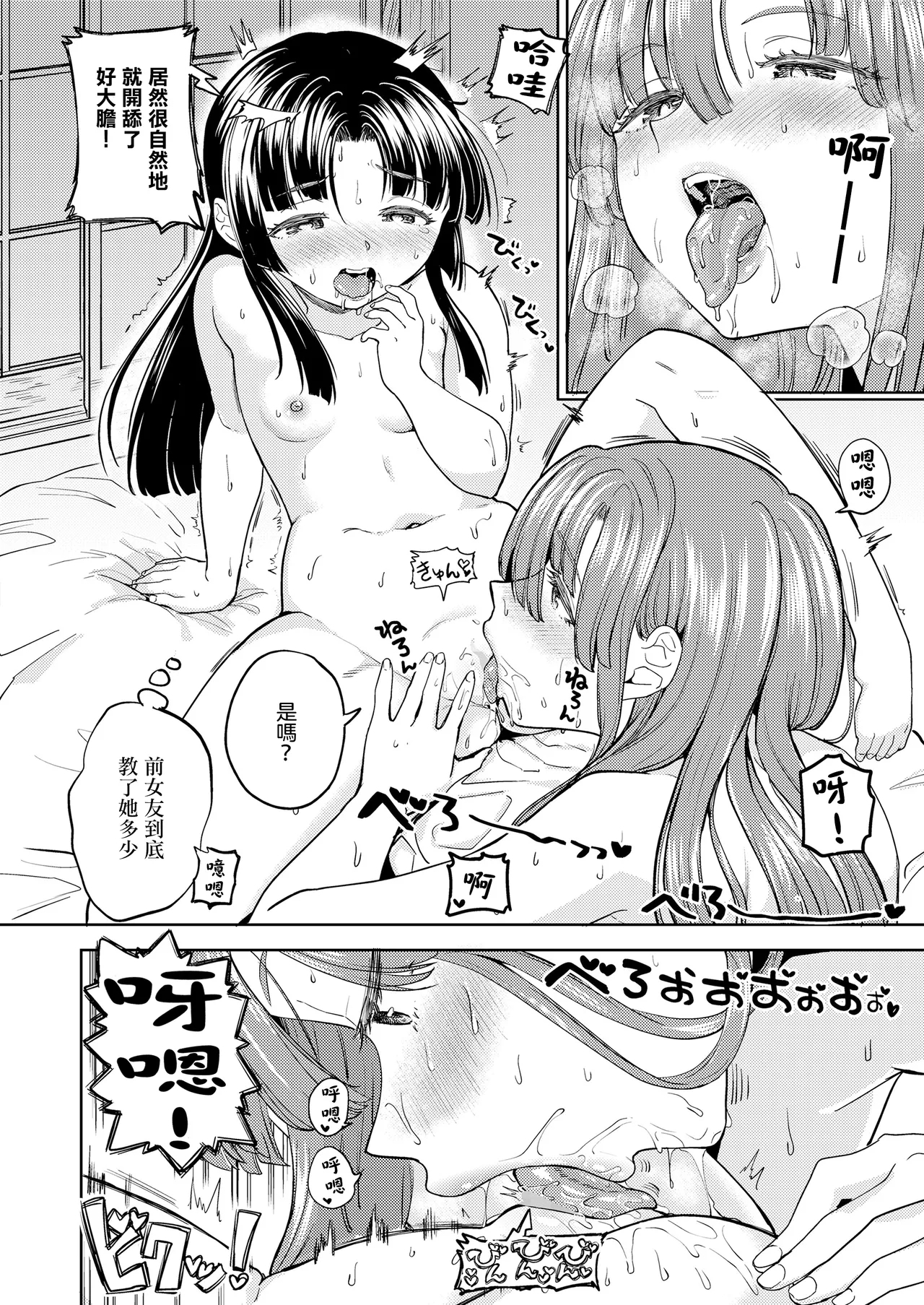 Amaterasu Gohan | 天照大神的飯菜 - Page 80